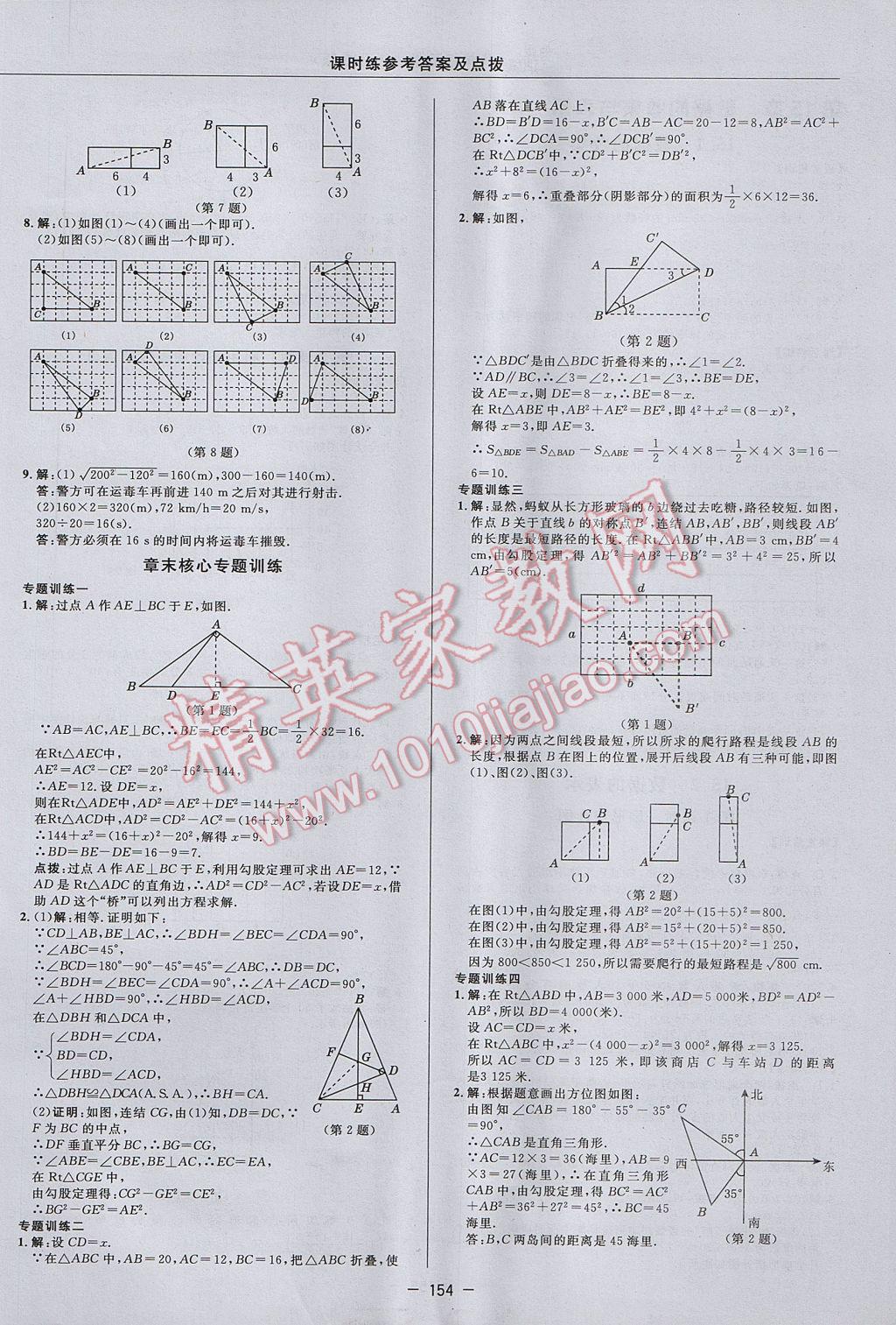 2017年點(diǎn)撥訓(xùn)練八年級(jí)數(shù)學(xué)上冊(cè)華師大版 參考答案第26頁(yè)