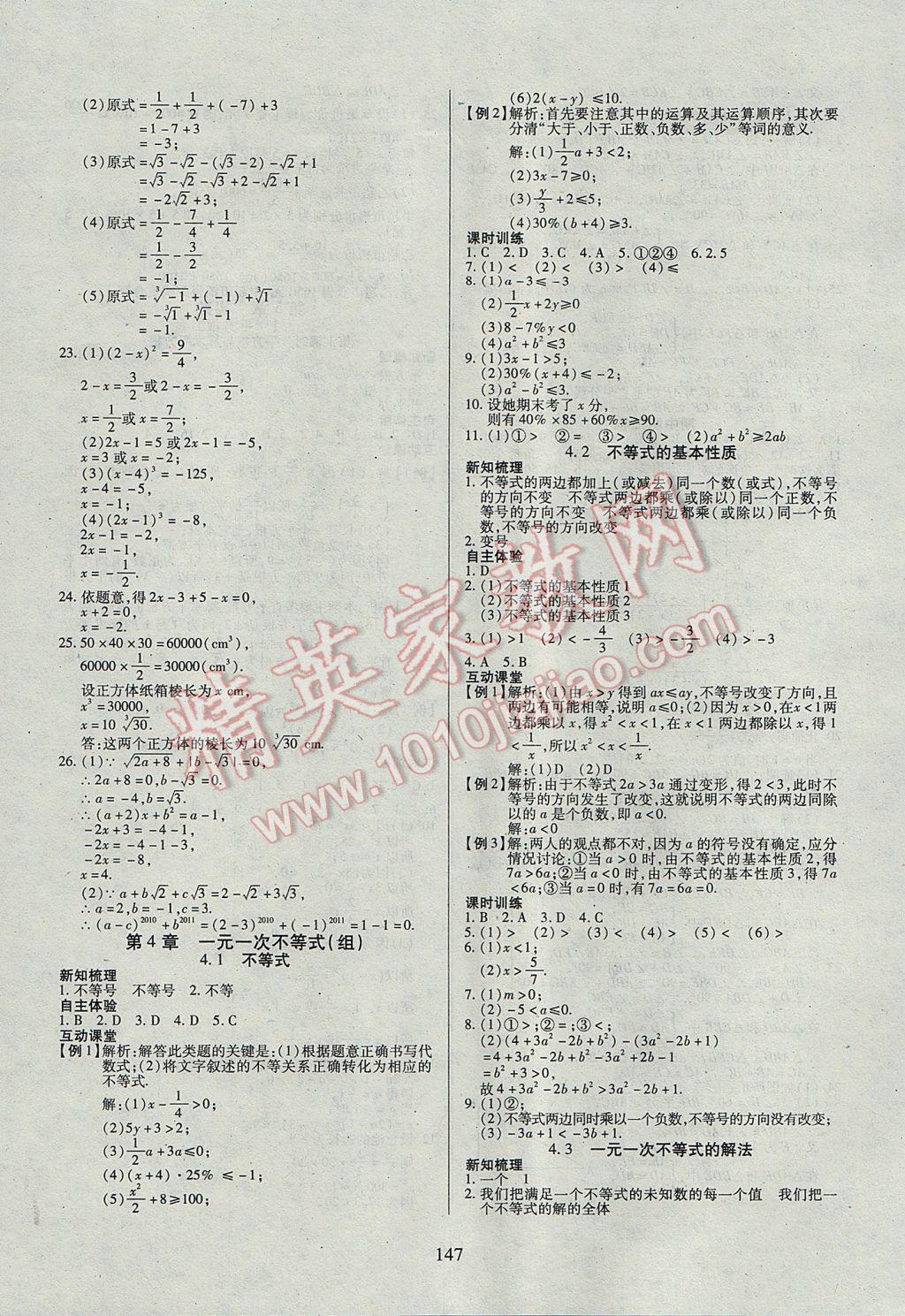 2017年有效课堂课时导学案八年级数学上册湘教版 参考答案第16页