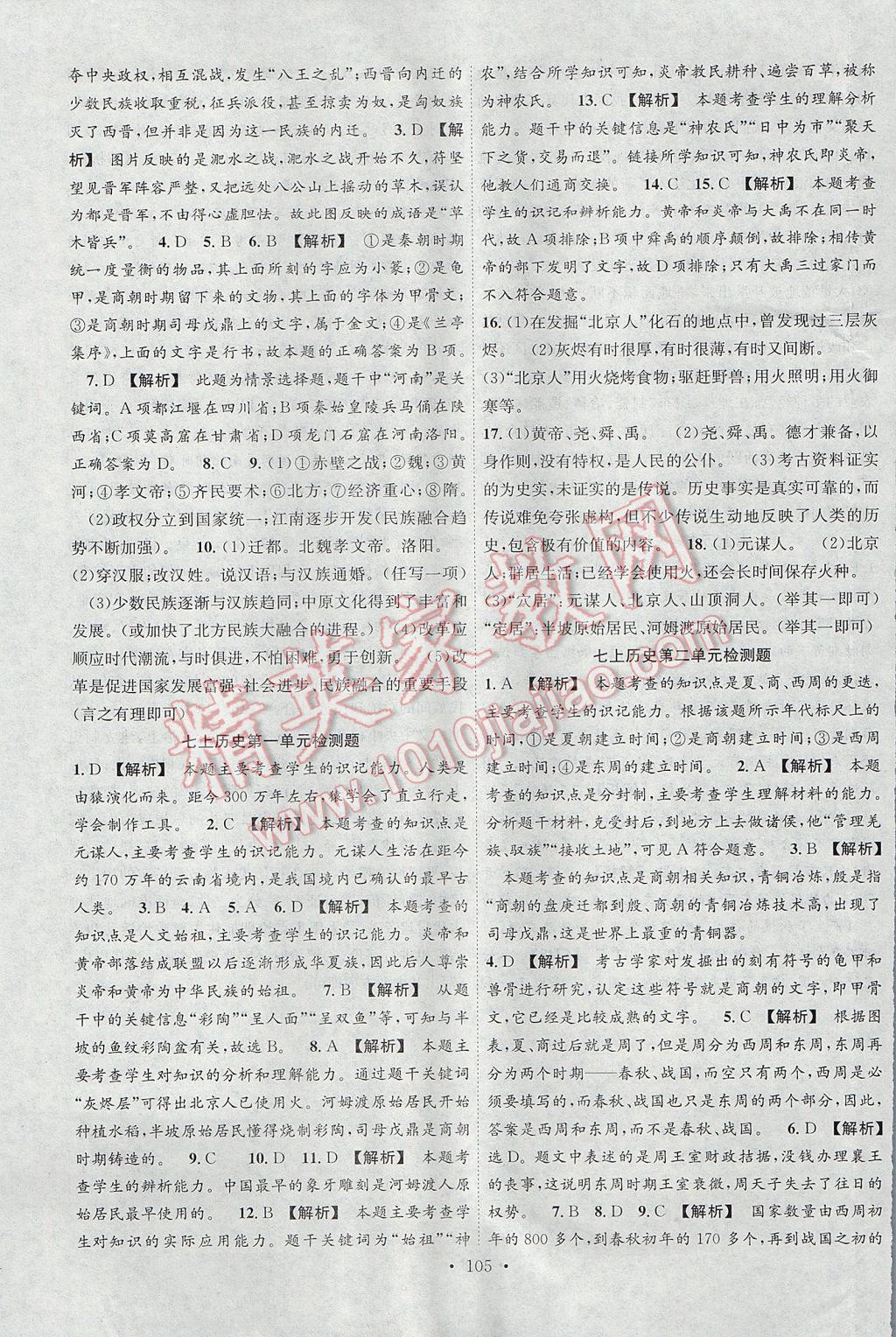 2017年課堂導(dǎo)練1加5七年級歷史上冊人教版 參考答案第13頁