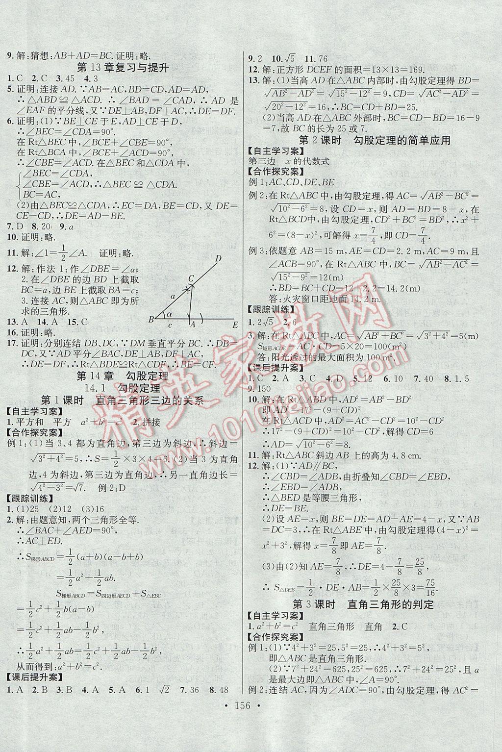 2017年課堂導(dǎo)練1加5八年級數(shù)學(xué)上冊華師大版 參考答案第12頁