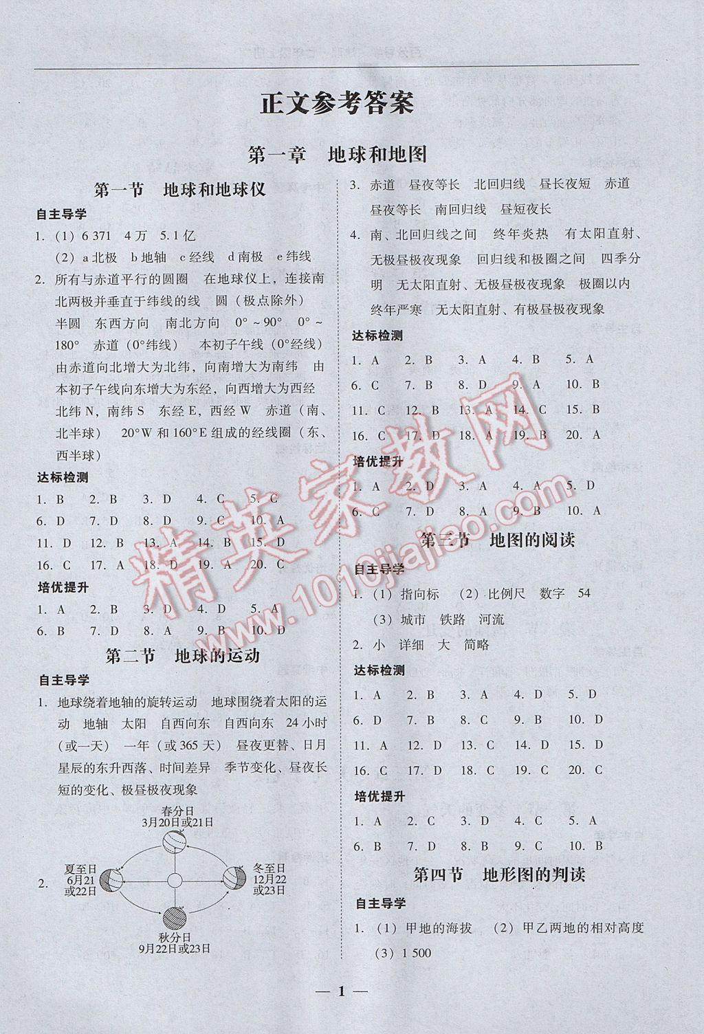 2017年易百分百分导学七年级地理上册广东专版 参考答案第1页