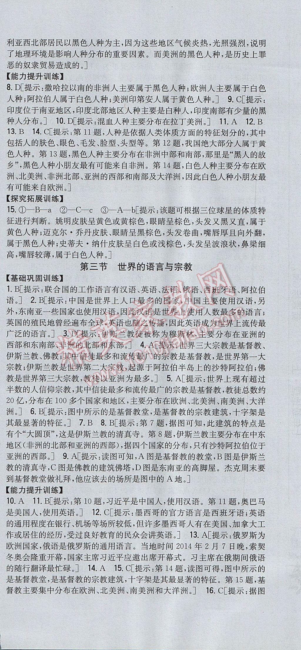 2017年全科王同步课时练习七年级地理上册湘教版 参考答案第12页