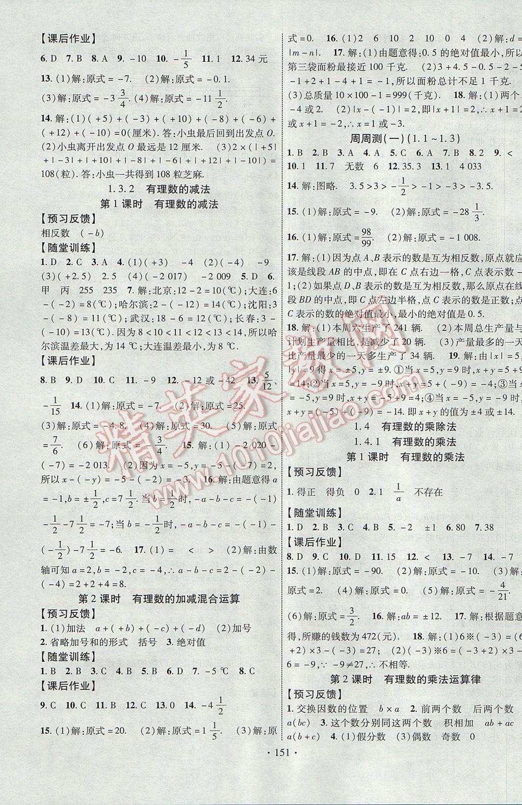 2017年课时掌控七年级数学上册人教版新疆文化出版社 参考答案第3页