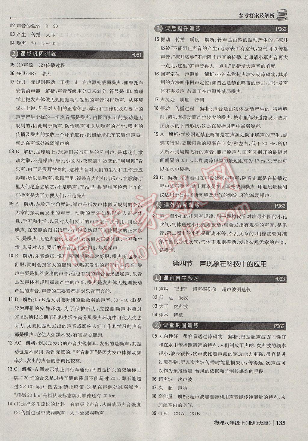 2017年1加1輕巧奪冠優(yōu)化訓練八年級物理上冊北師大版銀版 參考答案第24頁