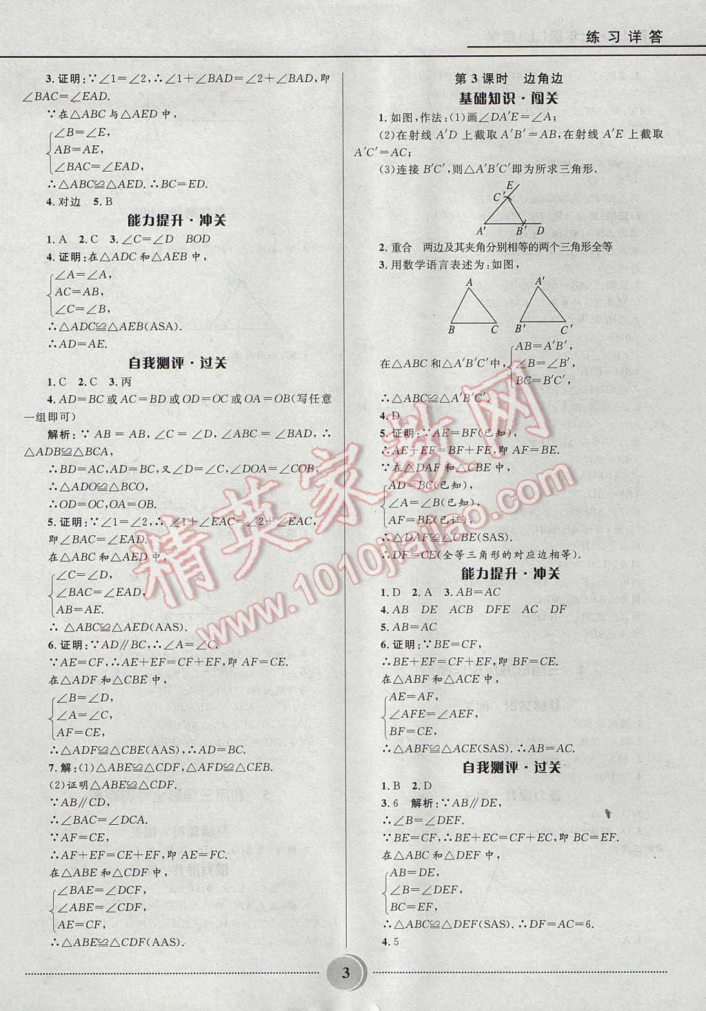 2017年奪冠百分百初中精講精練七年級數(shù)學(xué)上冊魯教版五四制 參考答案第3頁