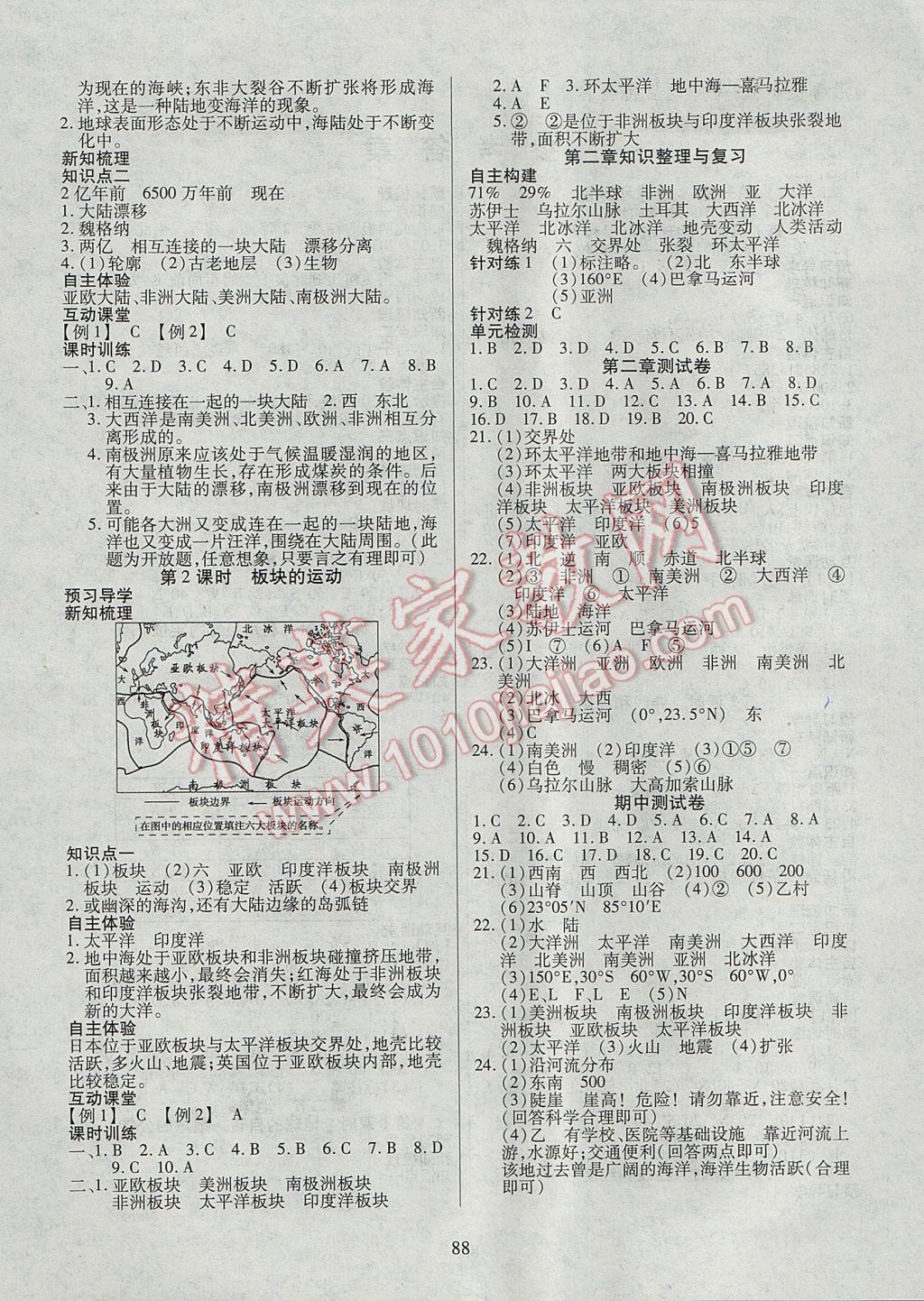 2017年有效课堂课时导学案七年级地理上册 参考答案第4页