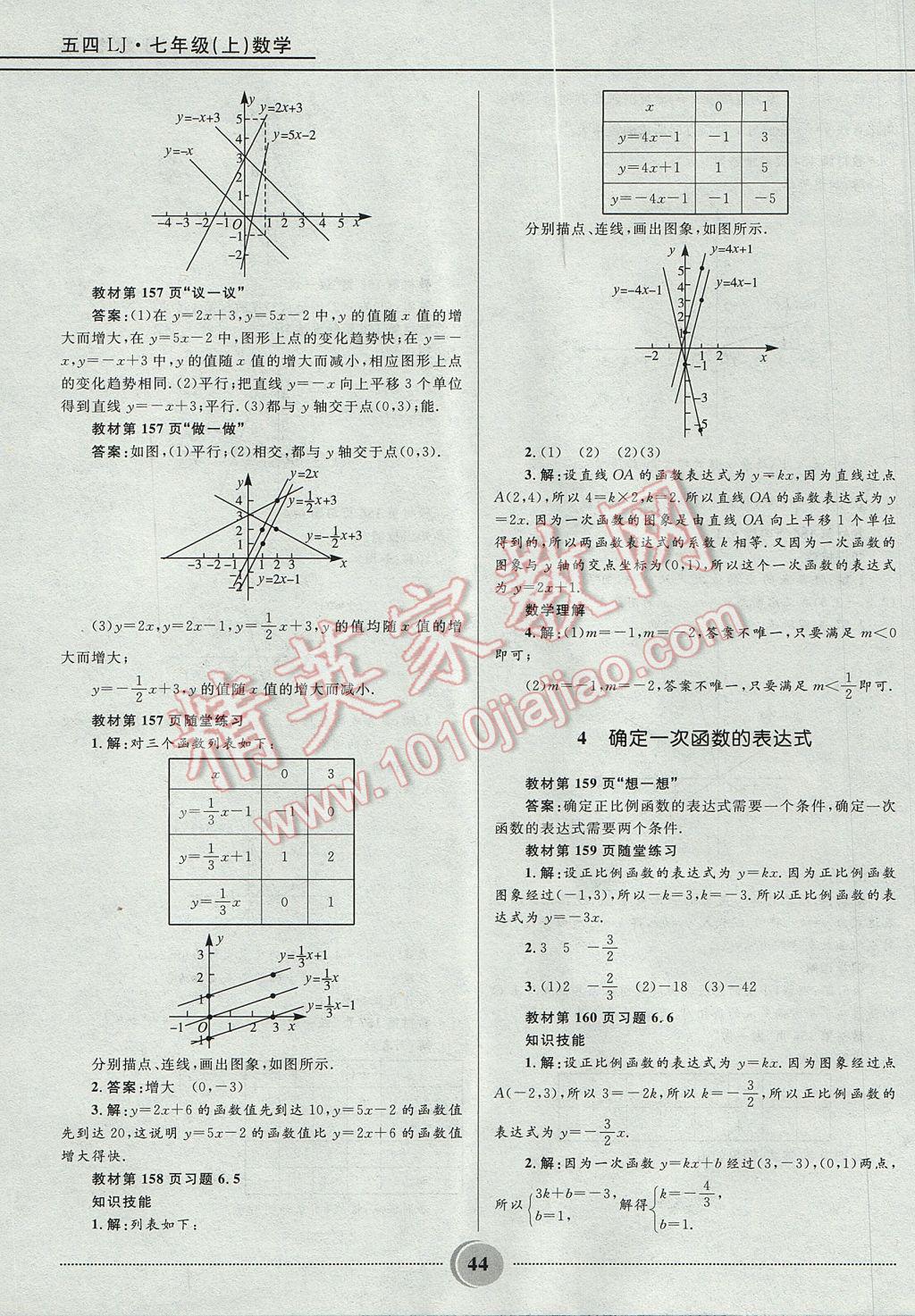 2017年奪冠百分百初中精講精練七年級數(shù)學(xué)上冊魯教版五四制 參考答案第44頁