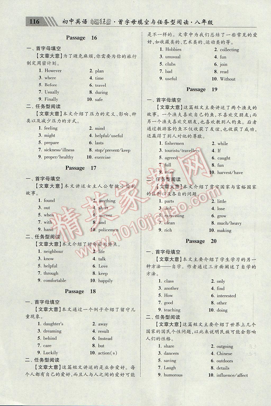 2017年初中英语小题狂做八年级提优版 参考答案第4页