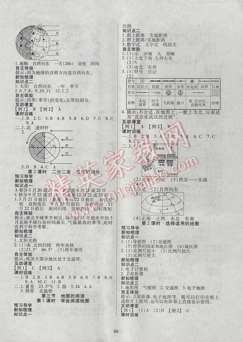 2017年有效课堂课时导学案七年级地理上册 参考答案第2页