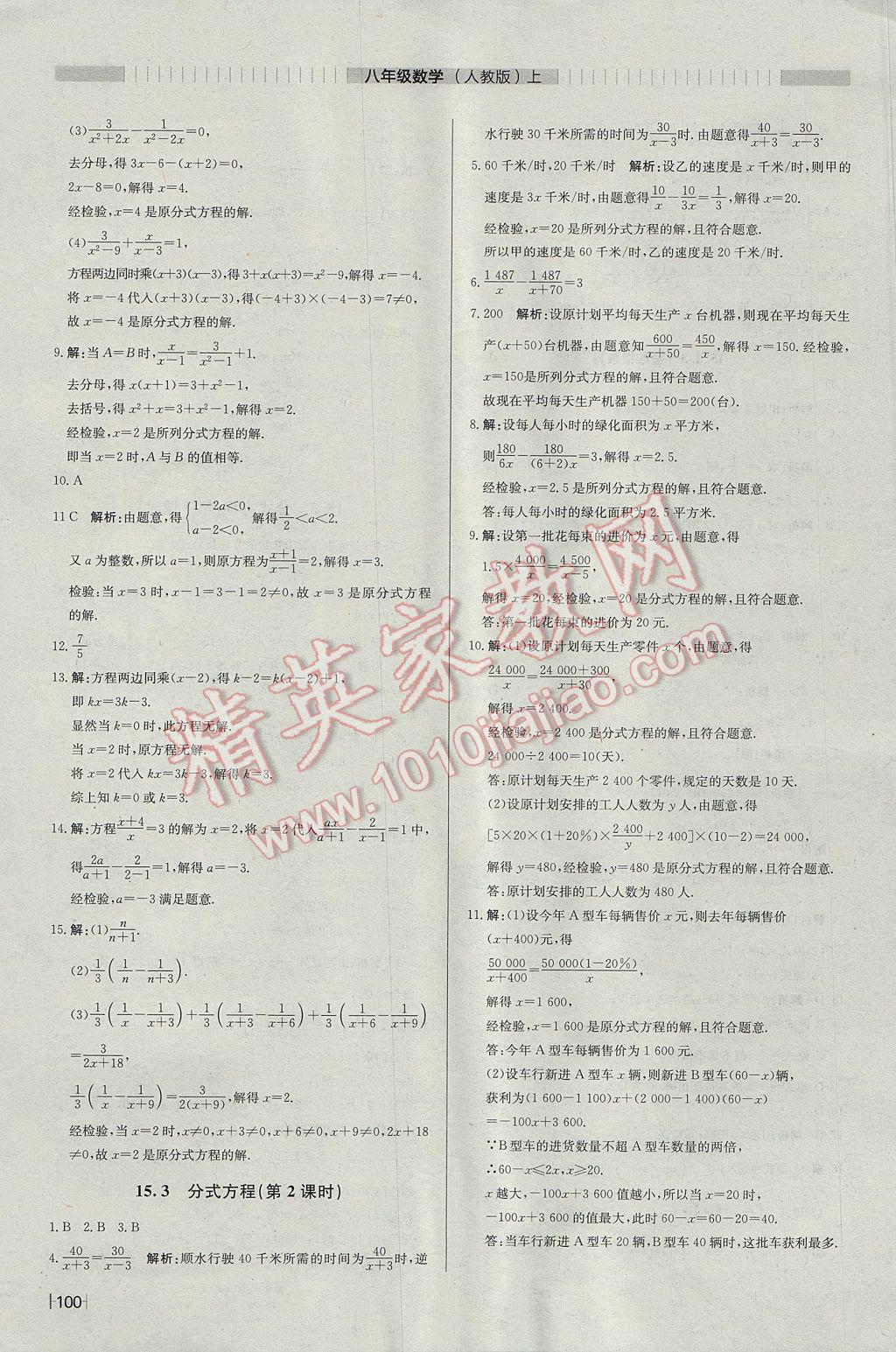 2017年尖子生課課練八年級(jí)數(shù)學(xué)上冊人教版 參考答案第24頁