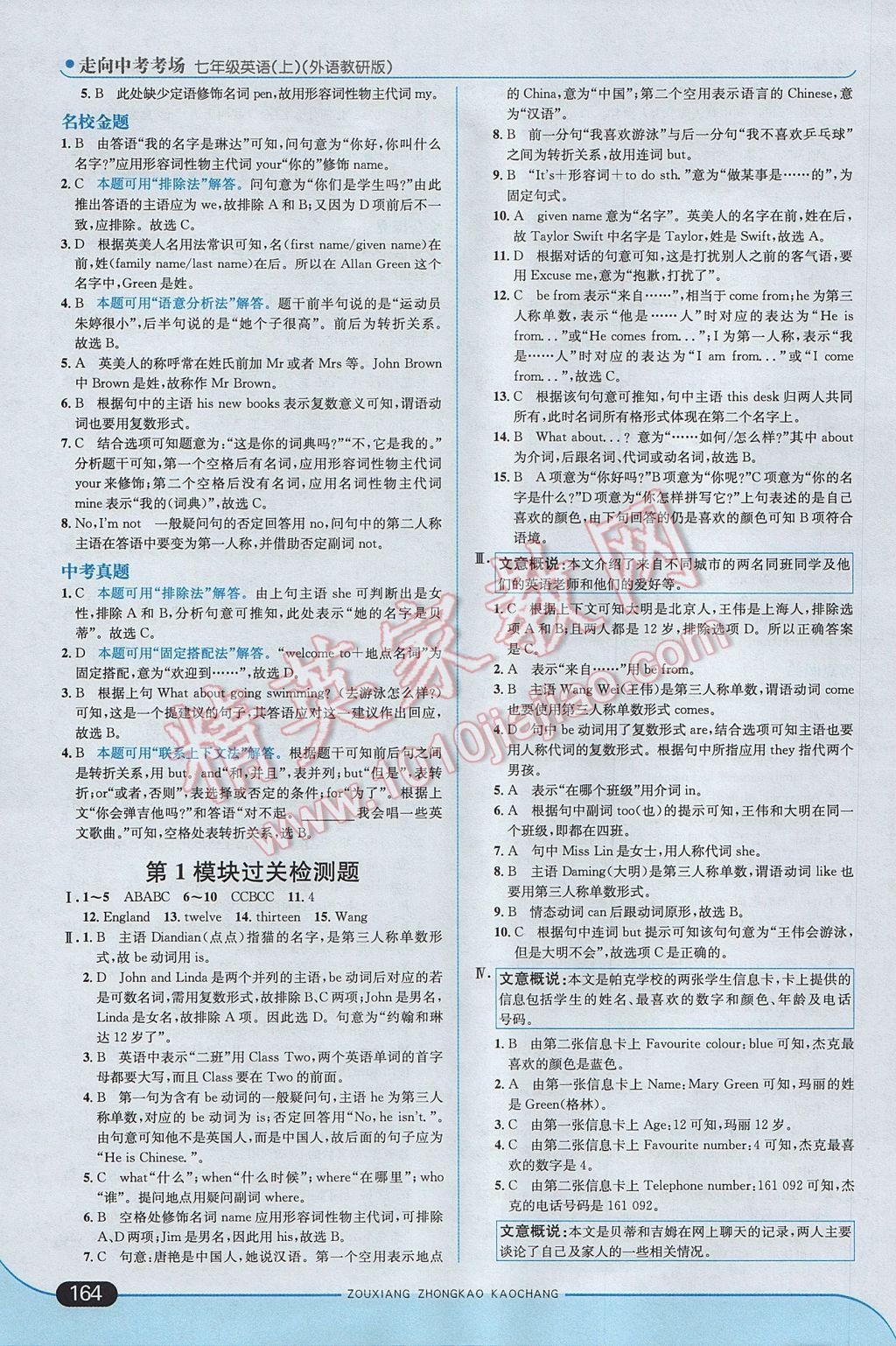 2017年走向中考考场七年级英语上册外研版 参考答案第6页