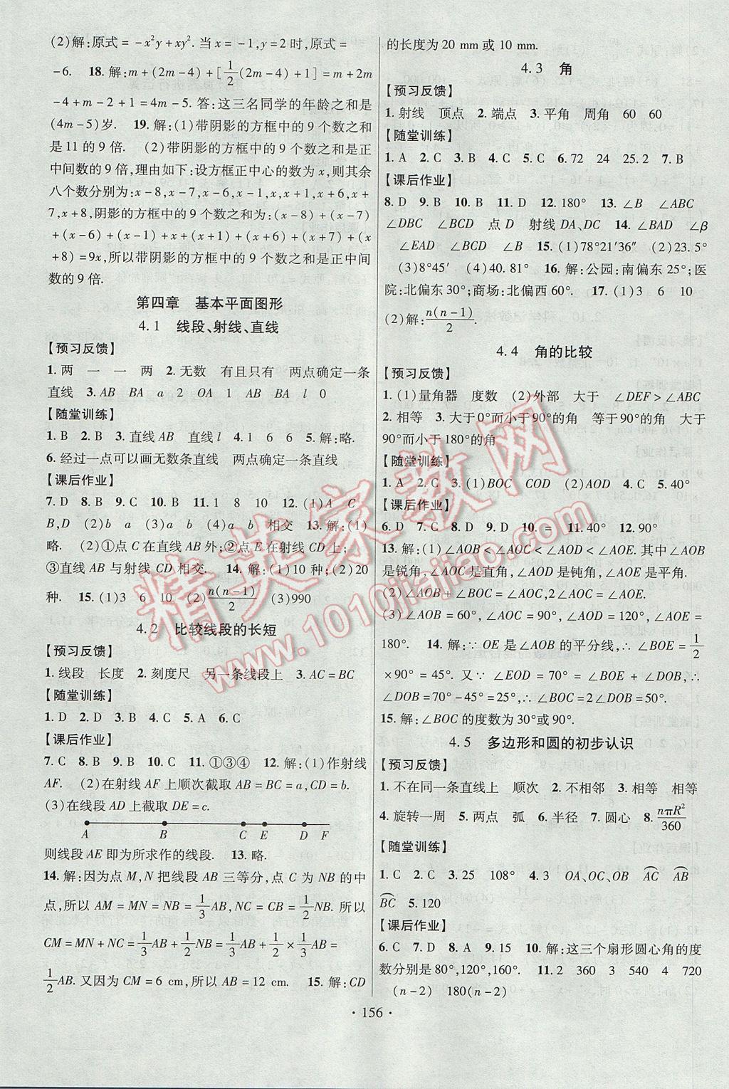 2017年課時掌控七年級數(shù)學(xué)上冊北師大版新疆文化出版社 參考答案第8頁