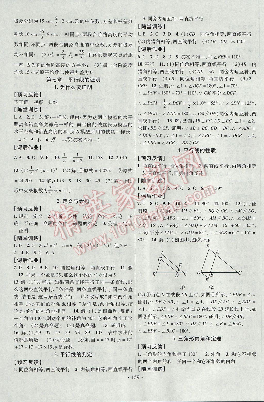 2017年课时掌控八年级数学上册北师大版长江出版社 参考答案第11页