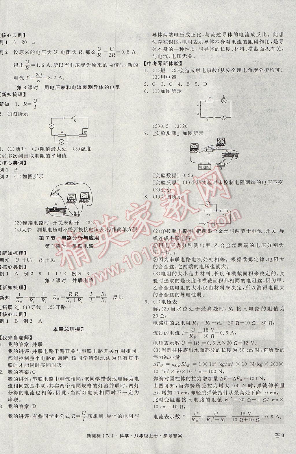 2017年全品學練考八年級科學上冊浙教版 參考答案第6頁