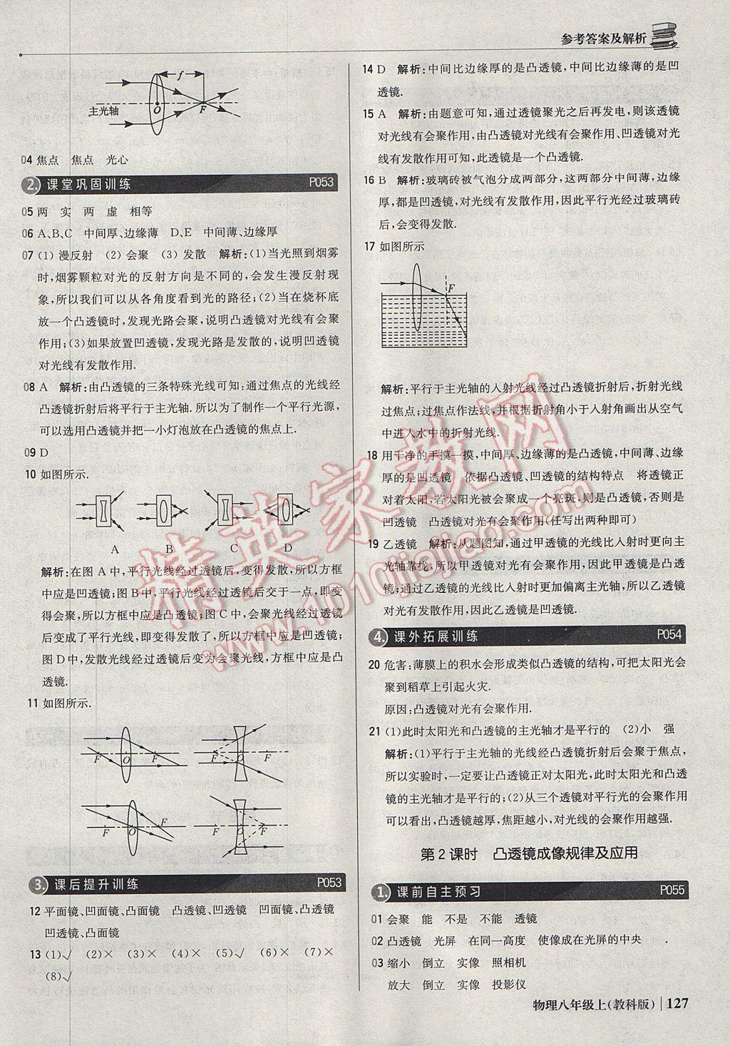 2017年1加1輕巧奪冠優(yōu)化訓(xùn)練八年級(jí)物理上冊(cè)教科版銀版 參考答案第16頁