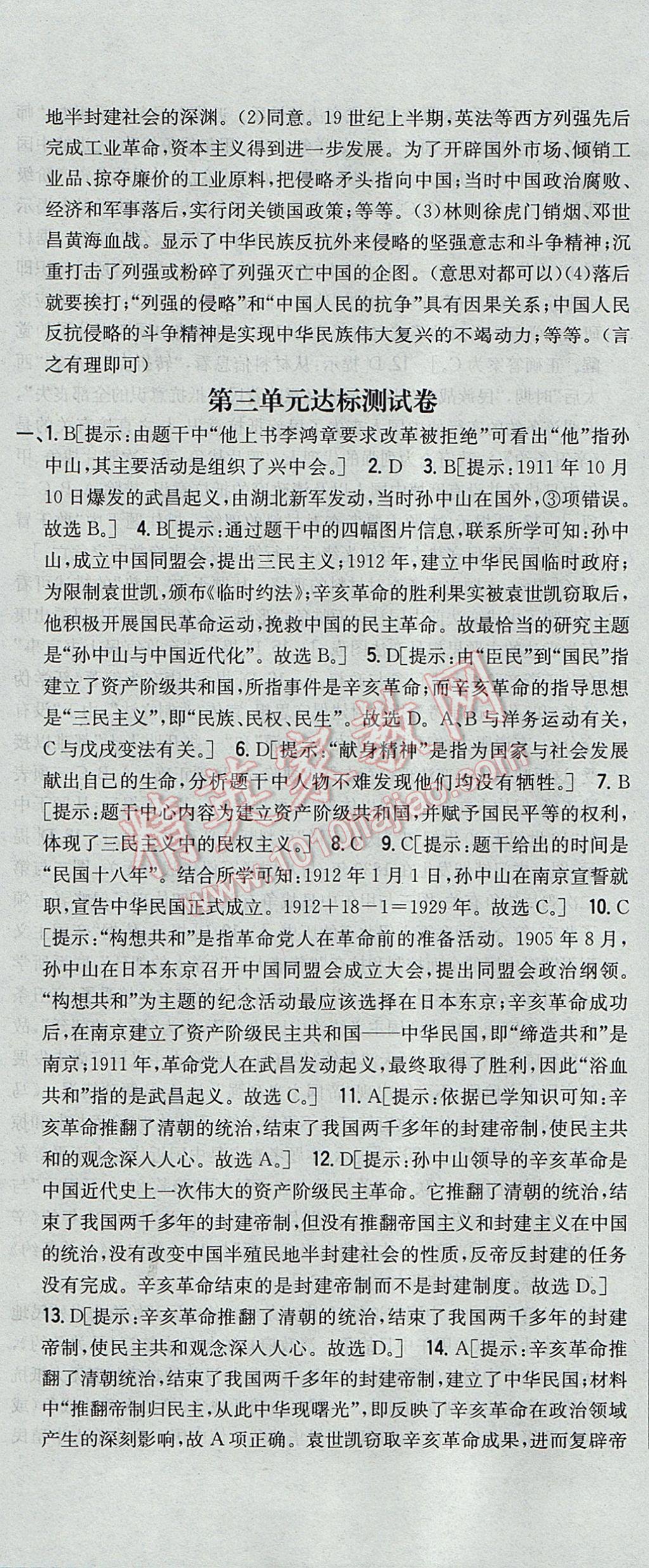 2017年全科王同步课时练习八年级历史上册人教版 参考答案第34页