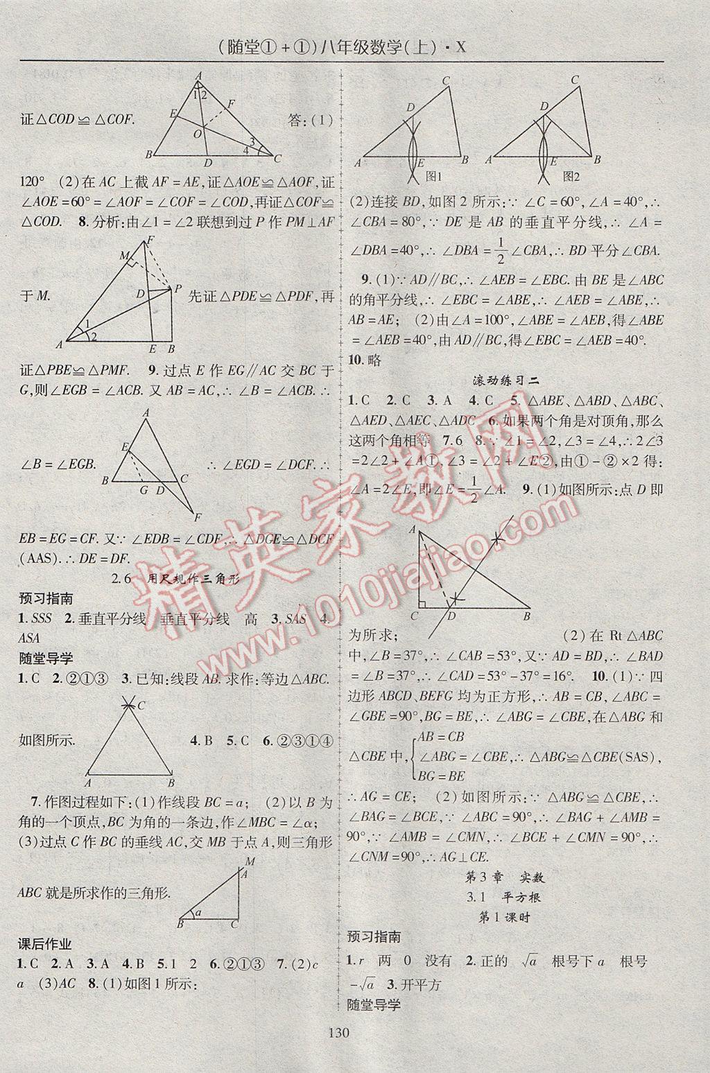 2017年随堂1加1导练八年级数学上册湘教版 参考答案第10页