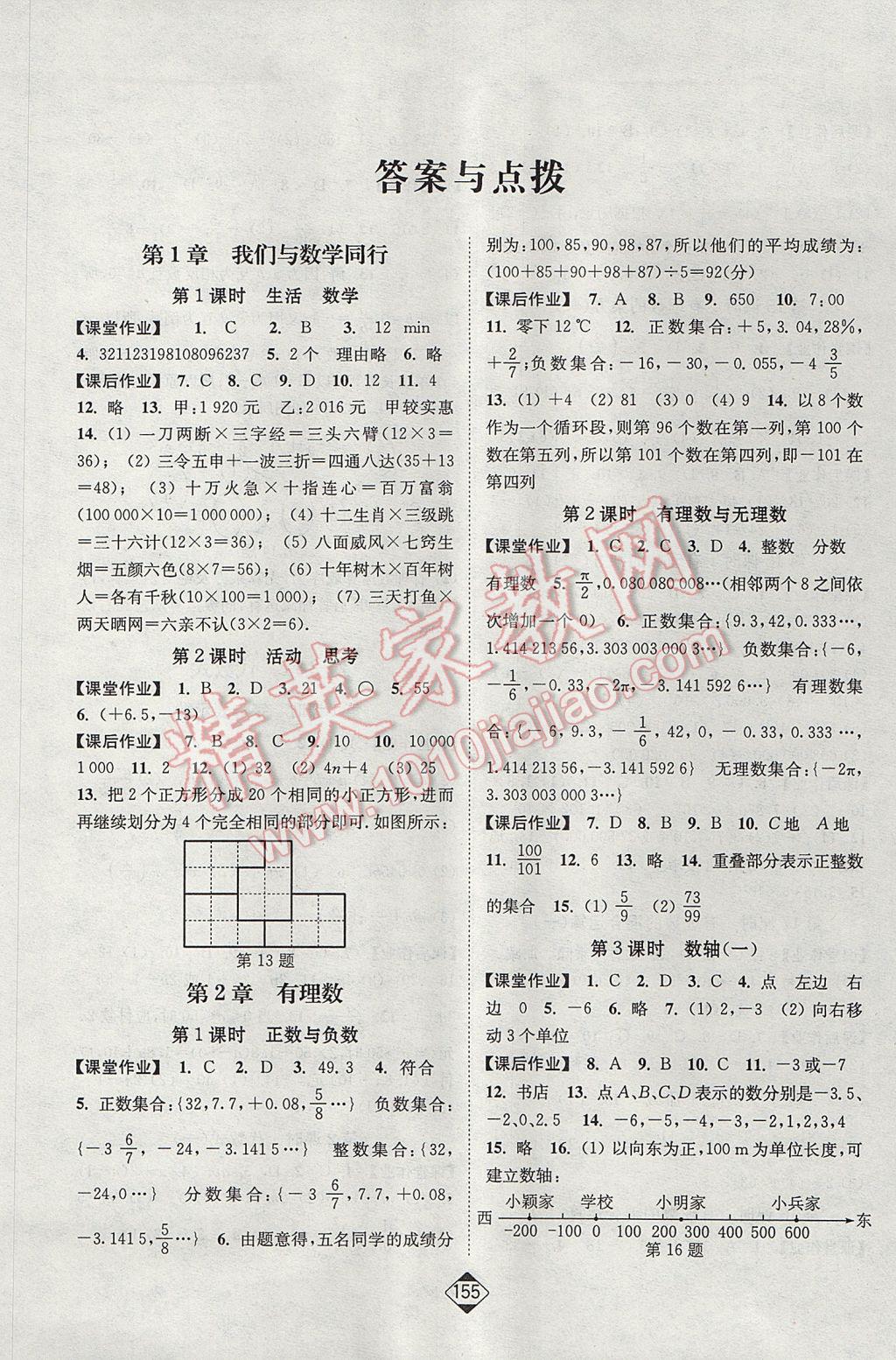 2017年輕松作業(yè)本七年級(jí)數(shù)學(xué)上冊(cè)江蘇版 參考答案第1頁(yè)