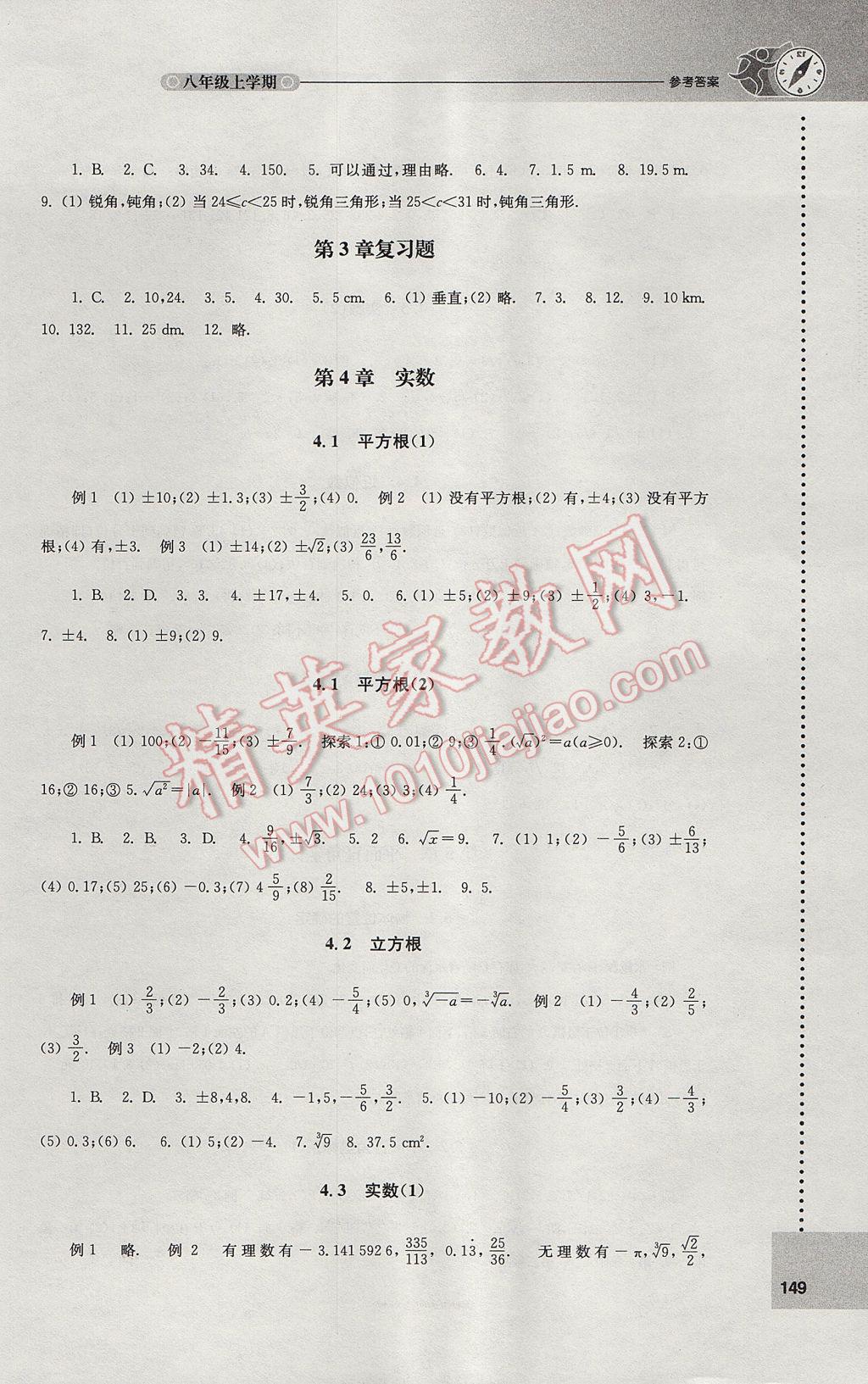 2017年课课练初中数学八年级上册苏科版 参考答案第5页