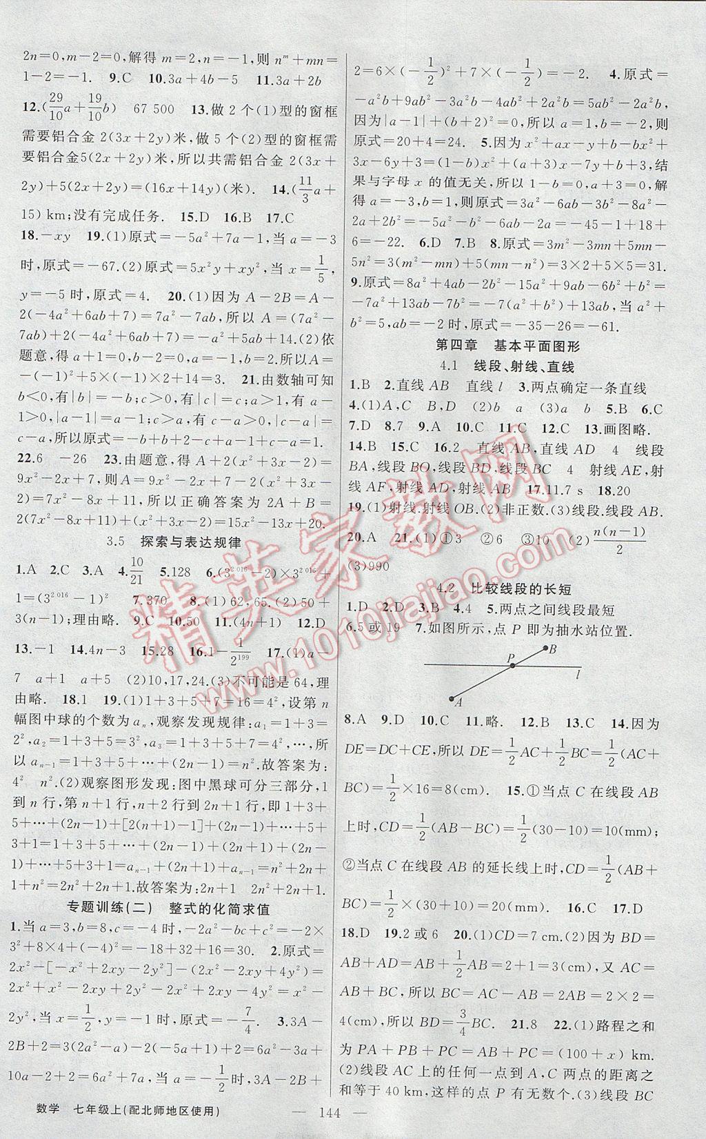 2017年黄冈100分闯关七年级数学上册北师大版 参考答案第6页