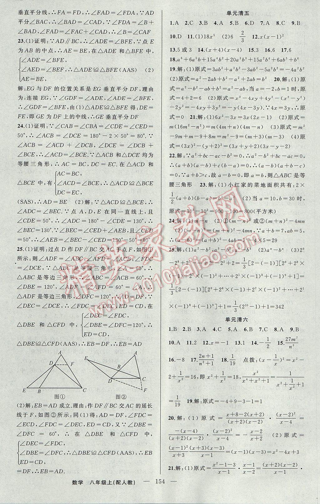 2017年四清導(dǎo)航八年級數(shù)學(xué)上冊人教版 參考答案第19頁