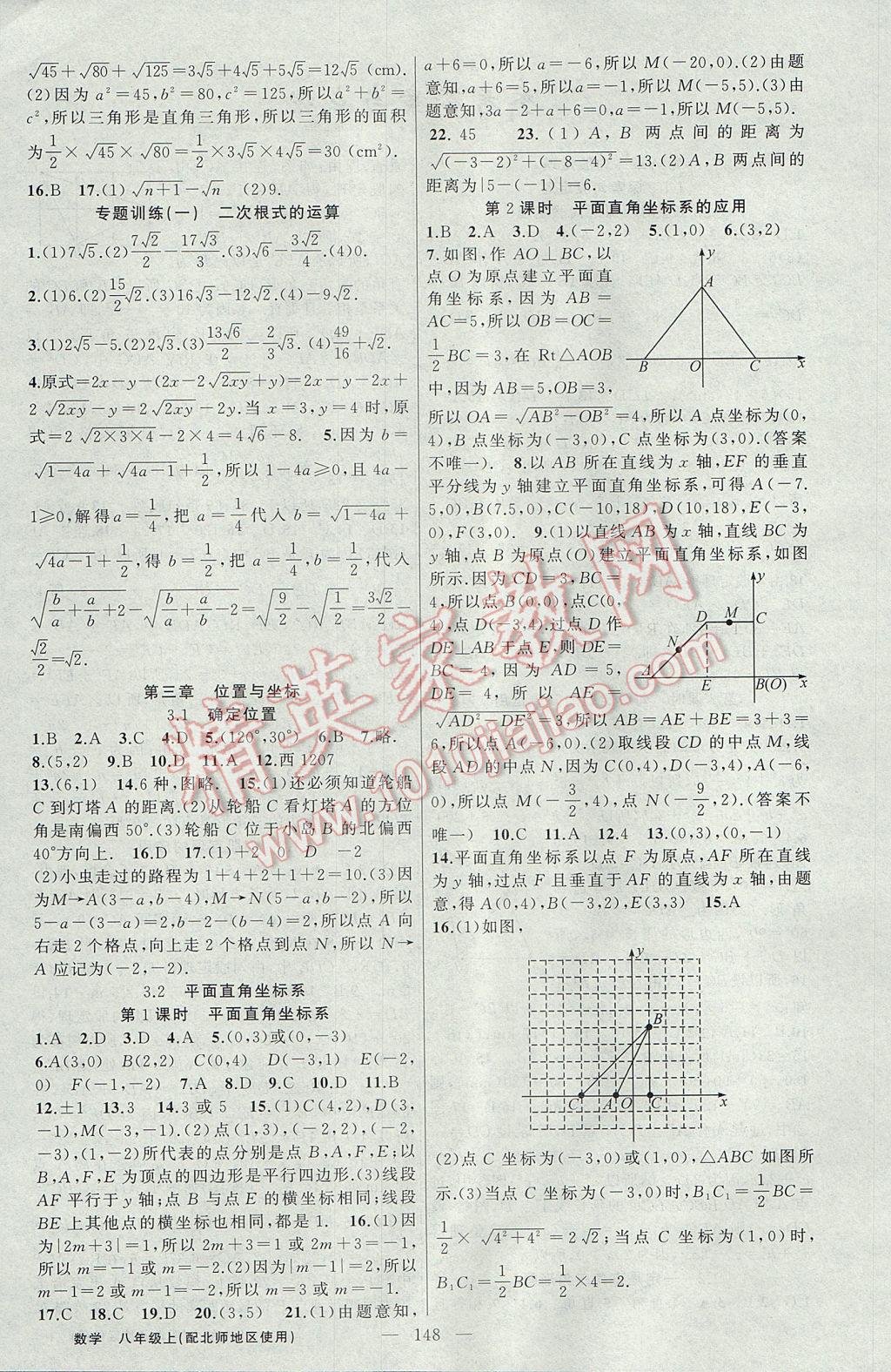 2017年黃岡100分闖關(guān)八年級數(shù)學(xué)上冊北師大版 參考答案第4頁