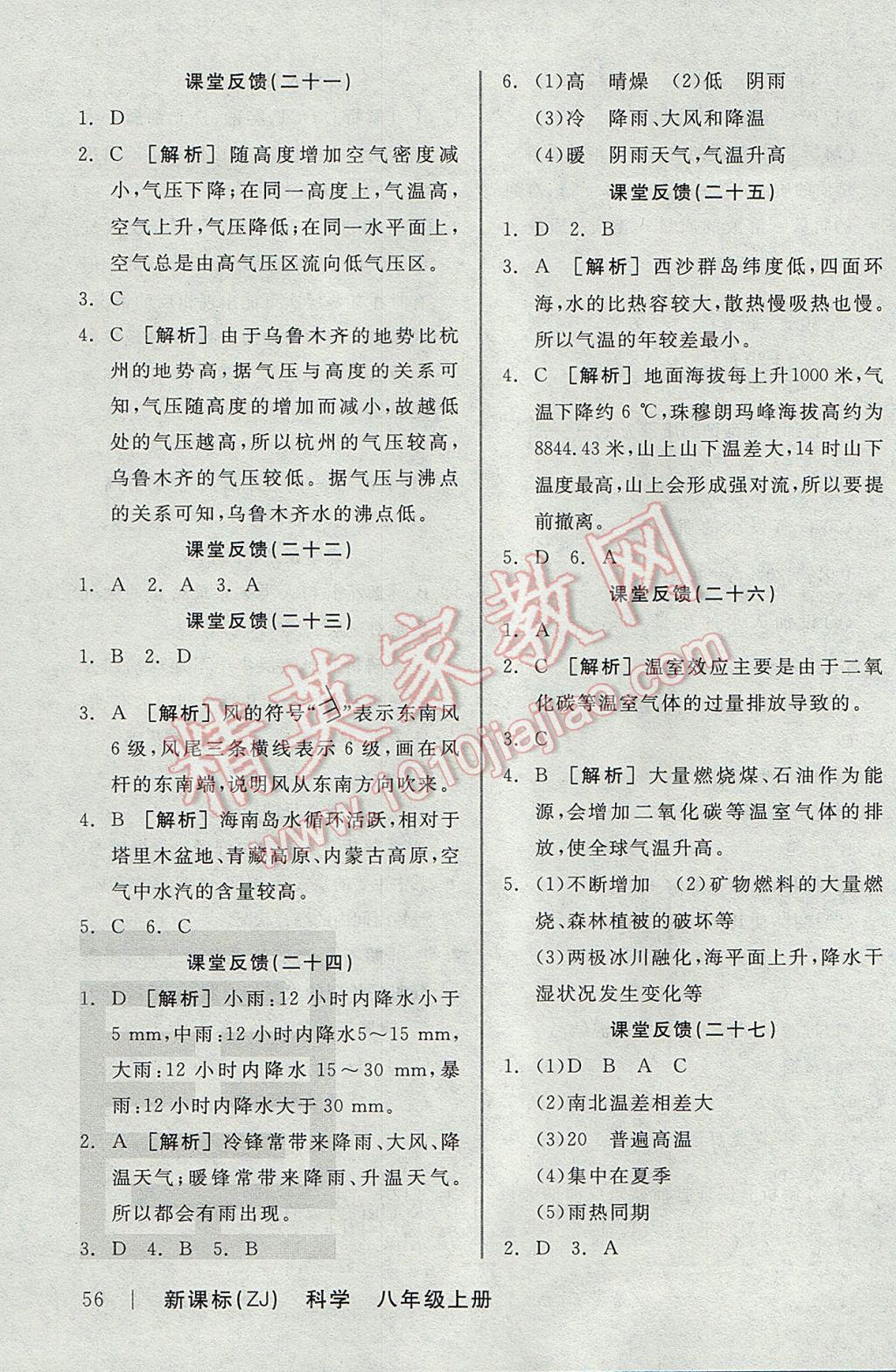 2017年全品學(xué)練考八年級(jí)科學(xué)上冊(cè)浙教版 課堂反饋答案第20頁(yè)