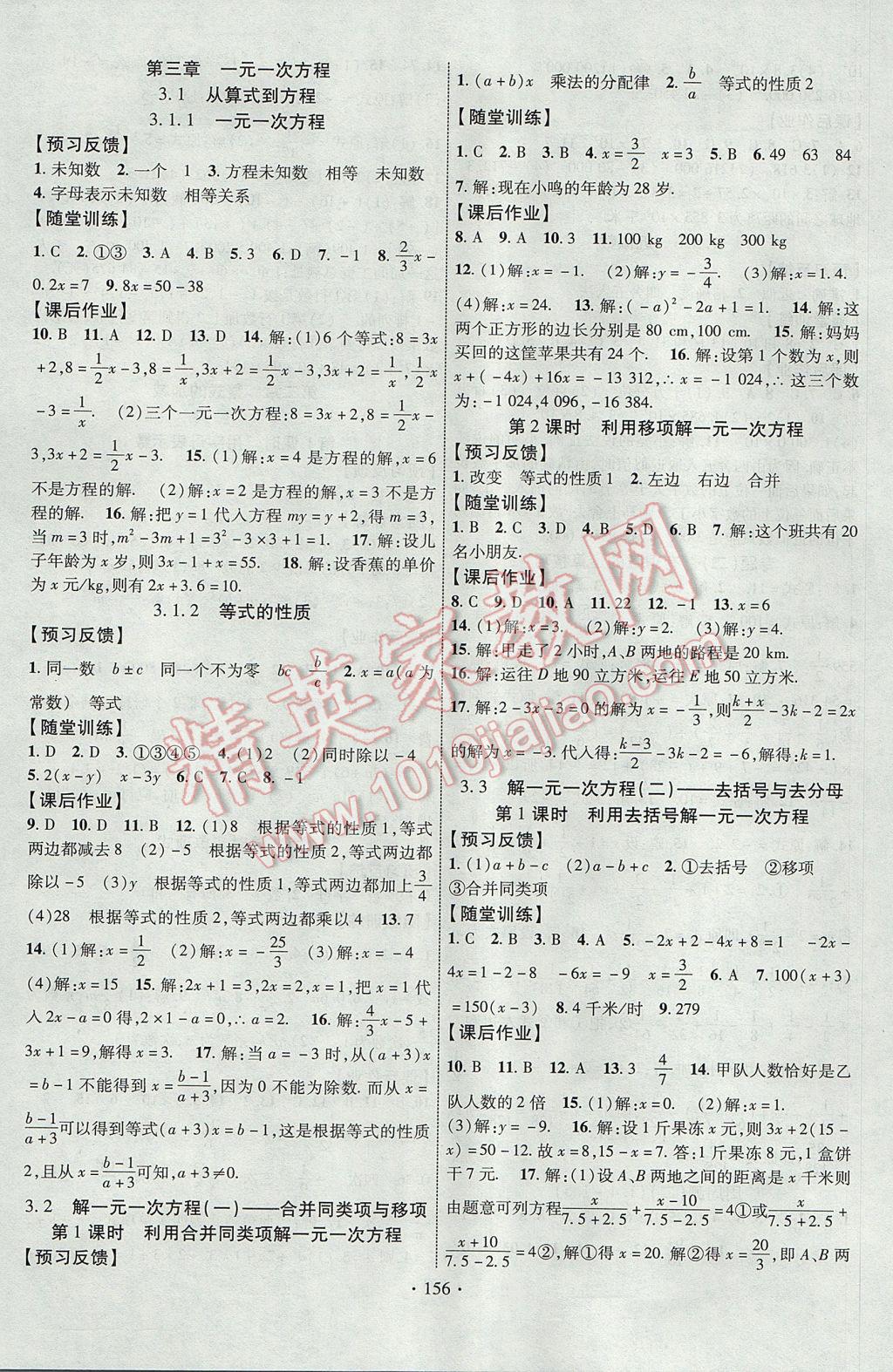 2017年课时掌控七年级数学上册人教版新疆文化出版社 参考答案第8页