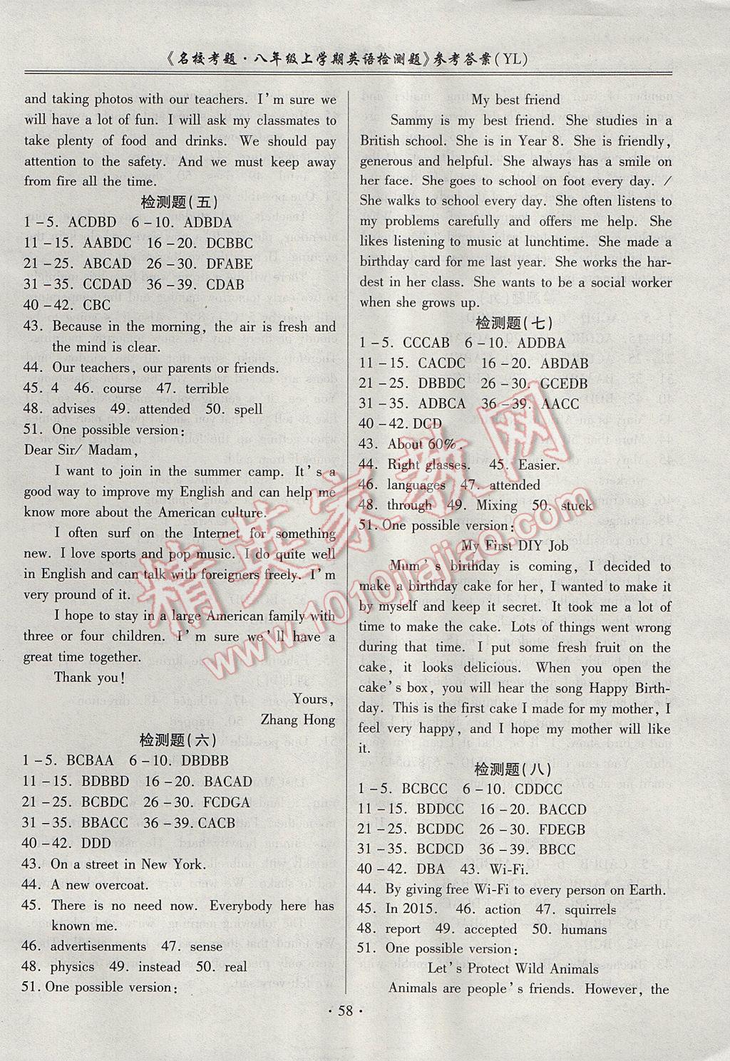 2017年名校考題八年級英語上冊譯林版 參考答案第2頁