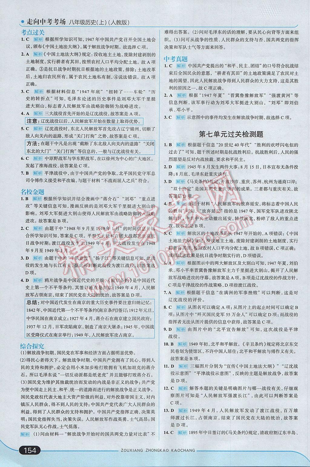 2017年走向中考考場八年級歷史上冊人教版 參考答案第20頁