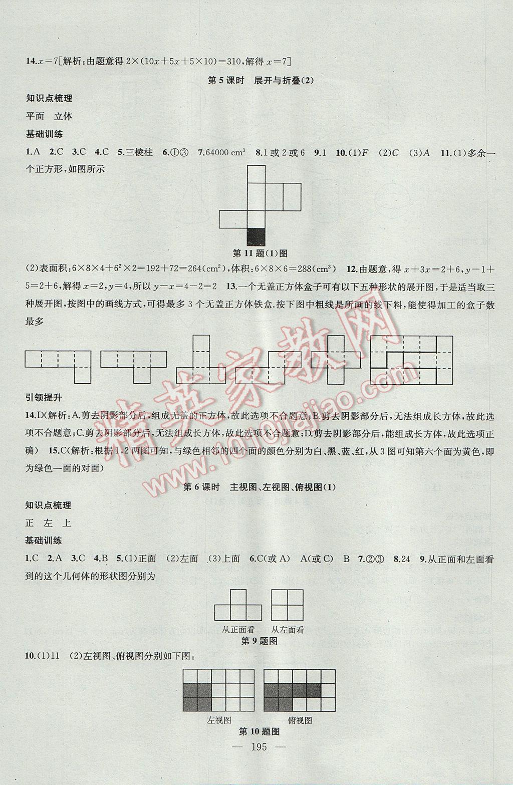 2017年金钥匙1加1课时作业加目标检测七年级数学上册江苏版 参考答案第19页