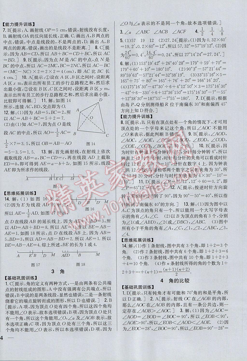 2017年全科王同步课时练习七年级数学上册北师大版 参考答案第12页