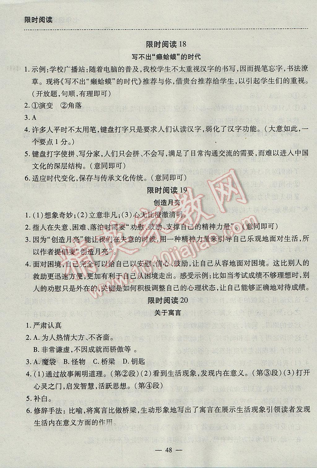 2017年有效课堂课时导学案七年级语文上册 限时阅读答案第40页