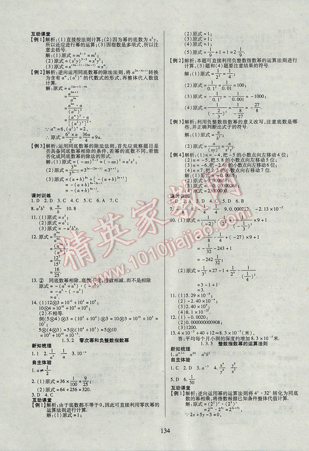 2017年有效课堂课时导学案八年级数学上册湘教版 参考答案第3页