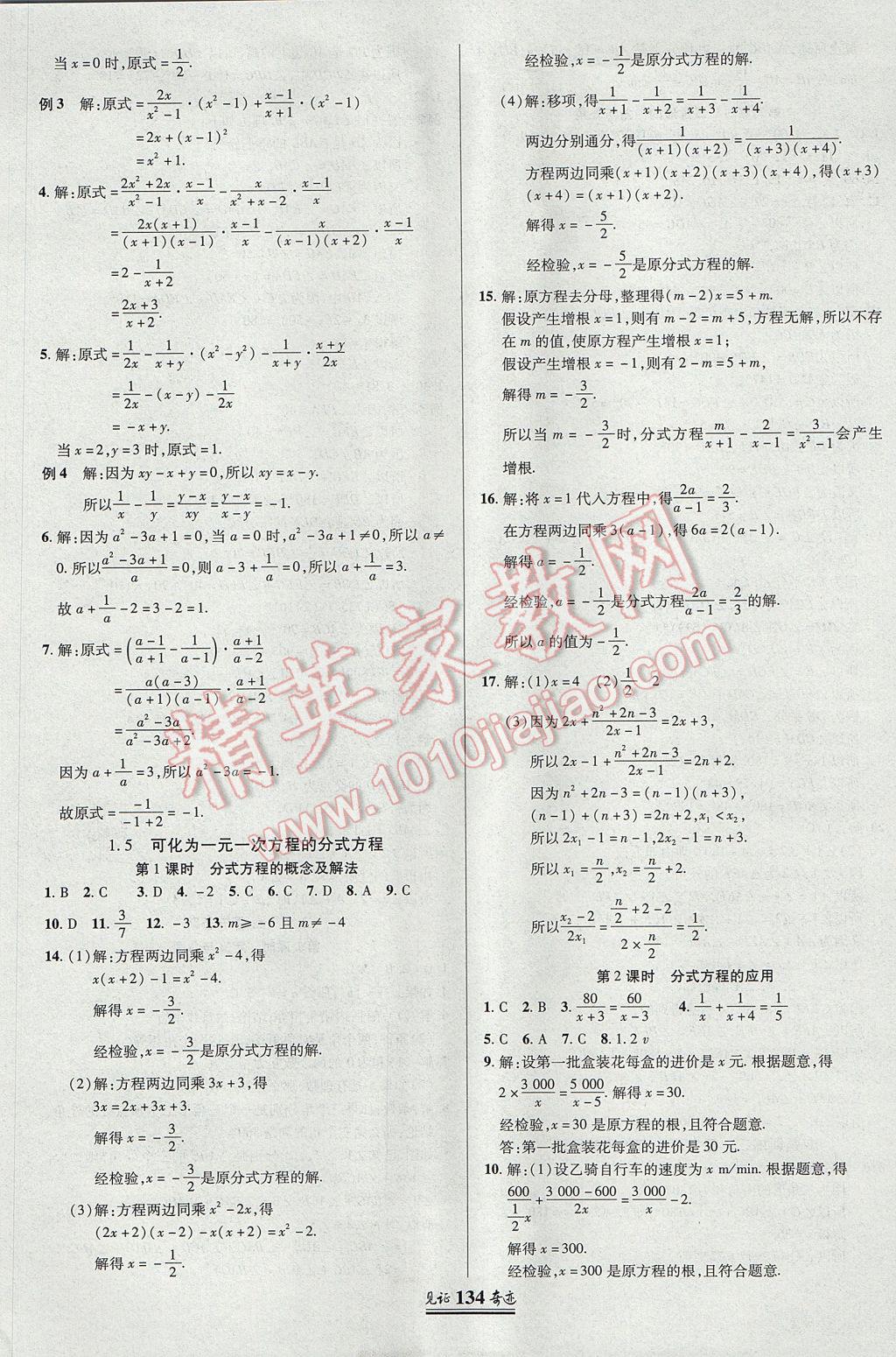 2017年見證奇跡英才學(xué)業(yè)設(shè)計(jì)與反饋八年級(jí)數(shù)學(xué)上冊(cè)湘教版 參考答案第5頁