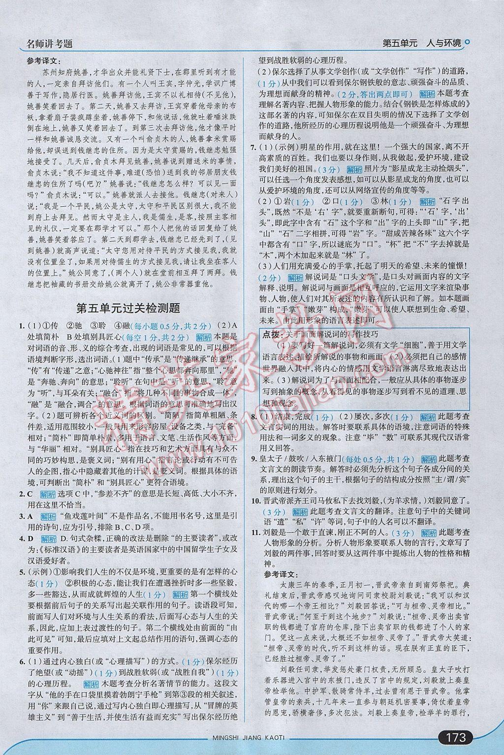 2017年走向中考考場八年級語文上冊江蘇版 參考答案第31頁