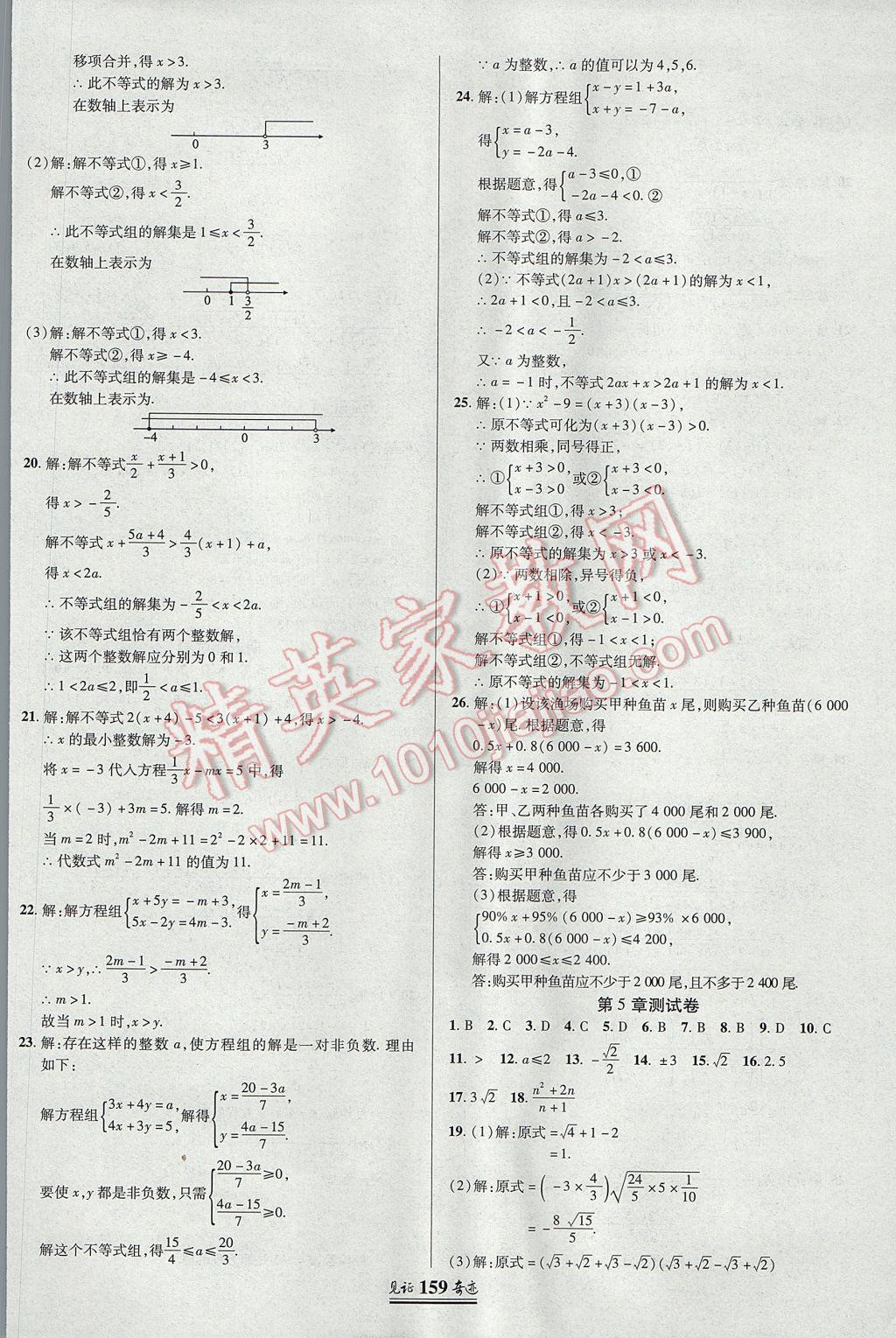 2017年見證奇跡英才學(xué)業(yè)設(shè)計(jì)與反饋八年級數(shù)學(xué)上冊湘教版 參考答案第30頁