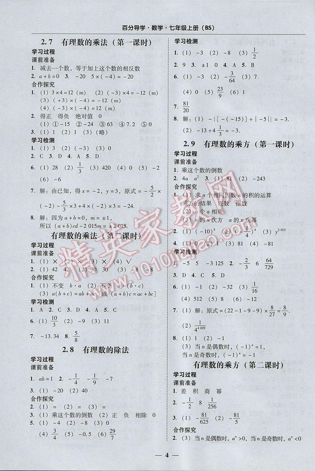 2017年易百分百分导学七年级数学上册北师大版广东专版 参考答案第4页