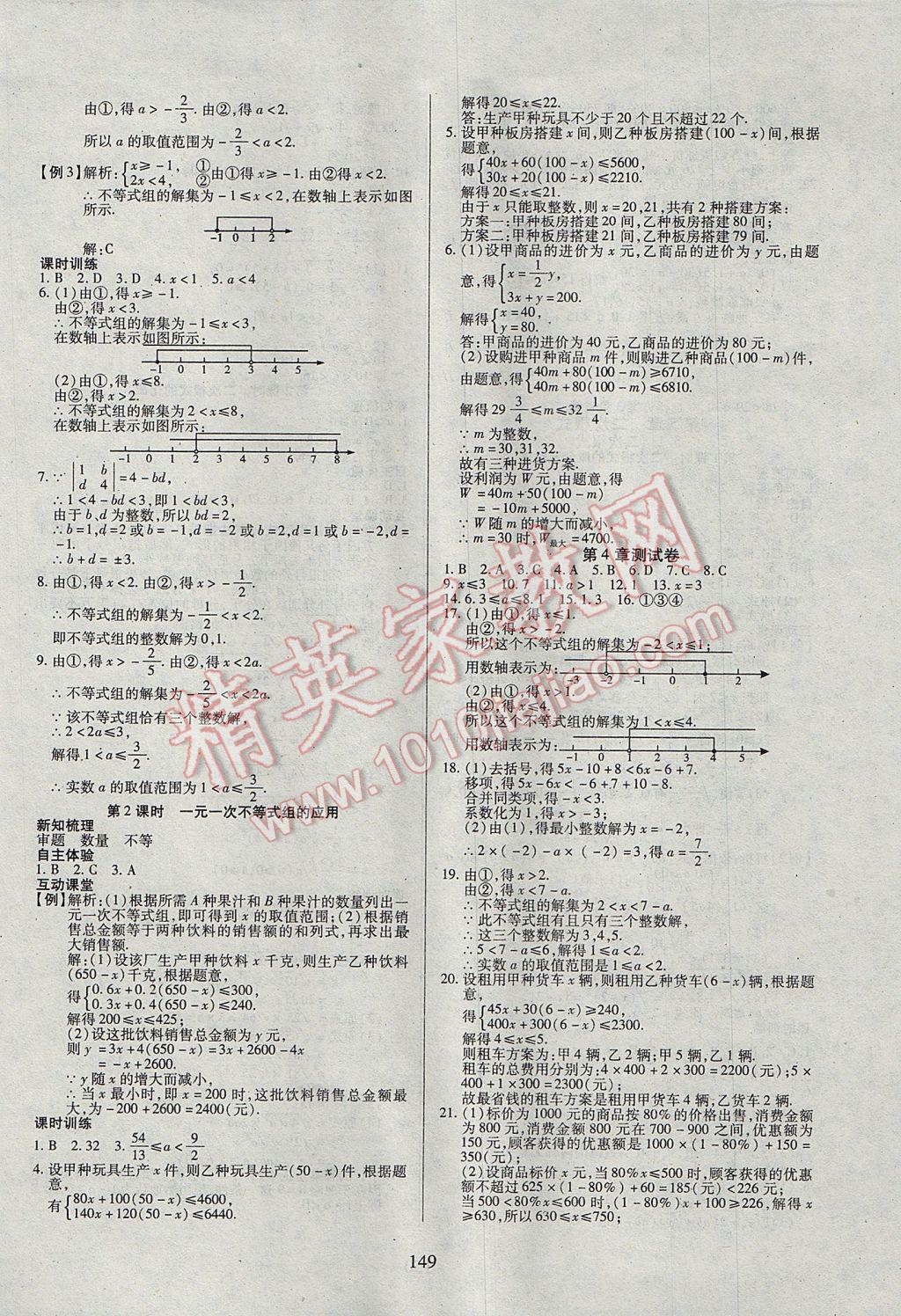 2017年有效课堂课时导学案八年级数学上册湘教版 参考答案第18页