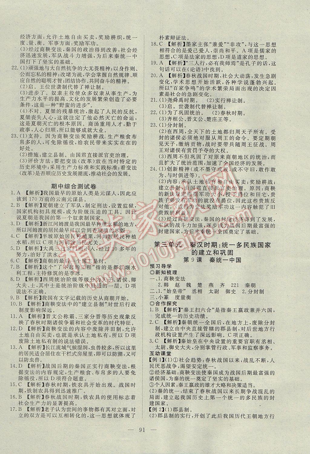 2017年351高效課堂導(dǎo)學(xué)案七年級(jí)歷史上冊(cè) 參考答案第7頁