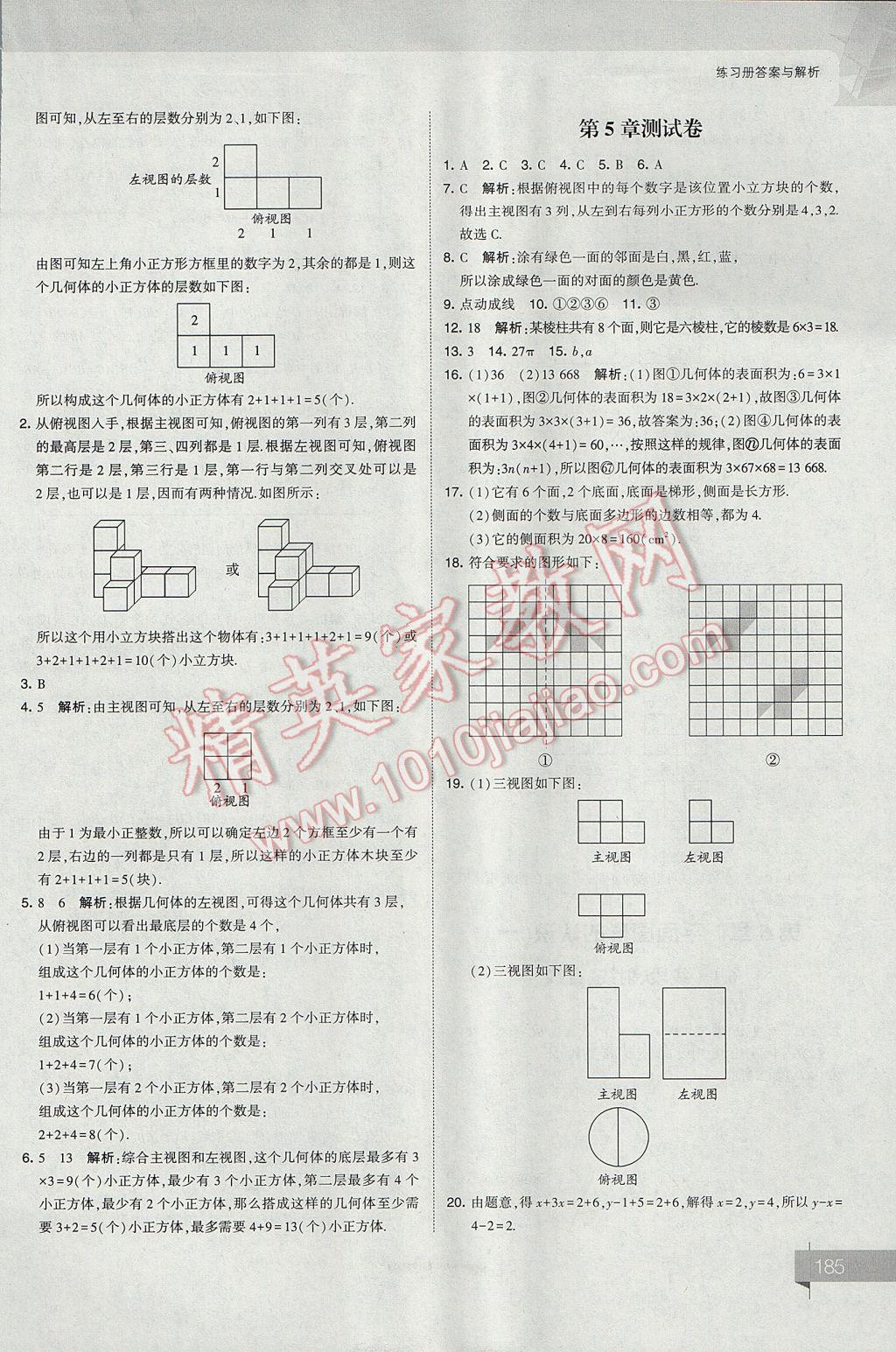 2017年經(jīng)綸學(xué)典考點解析七年級數(shù)學(xué)上冊江蘇版 參考答案第25頁