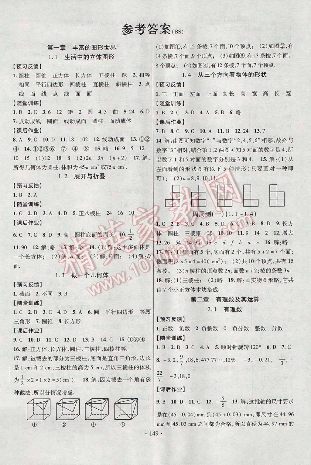 2017年课时掌控七年级数学上册北师大版新疆文化出版社 参考答案第1页