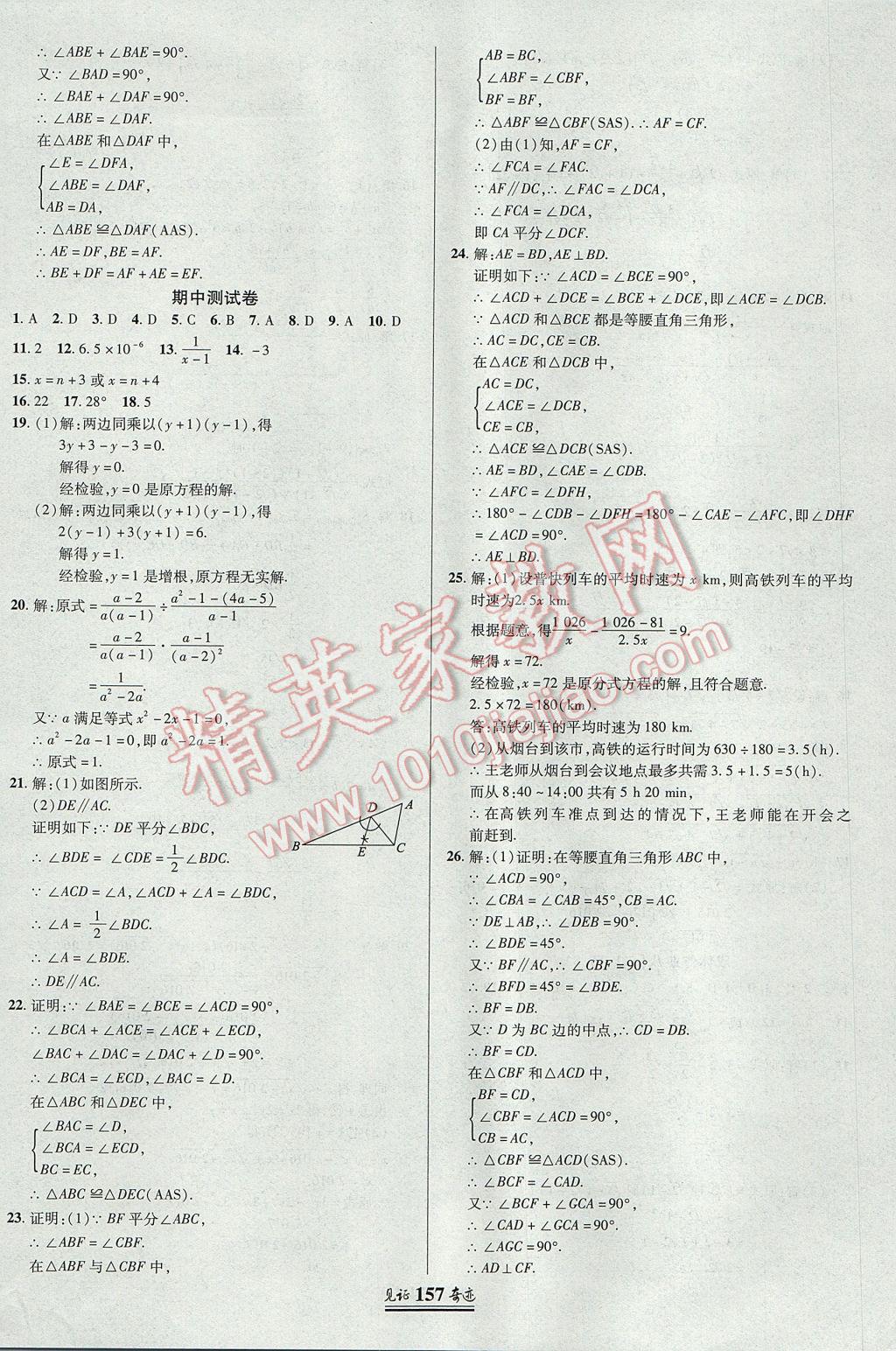 2017年見證奇跡英才學(xué)業(yè)設(shè)計與反饋八年級數(shù)學(xué)上冊湘教版 參考答案第28頁