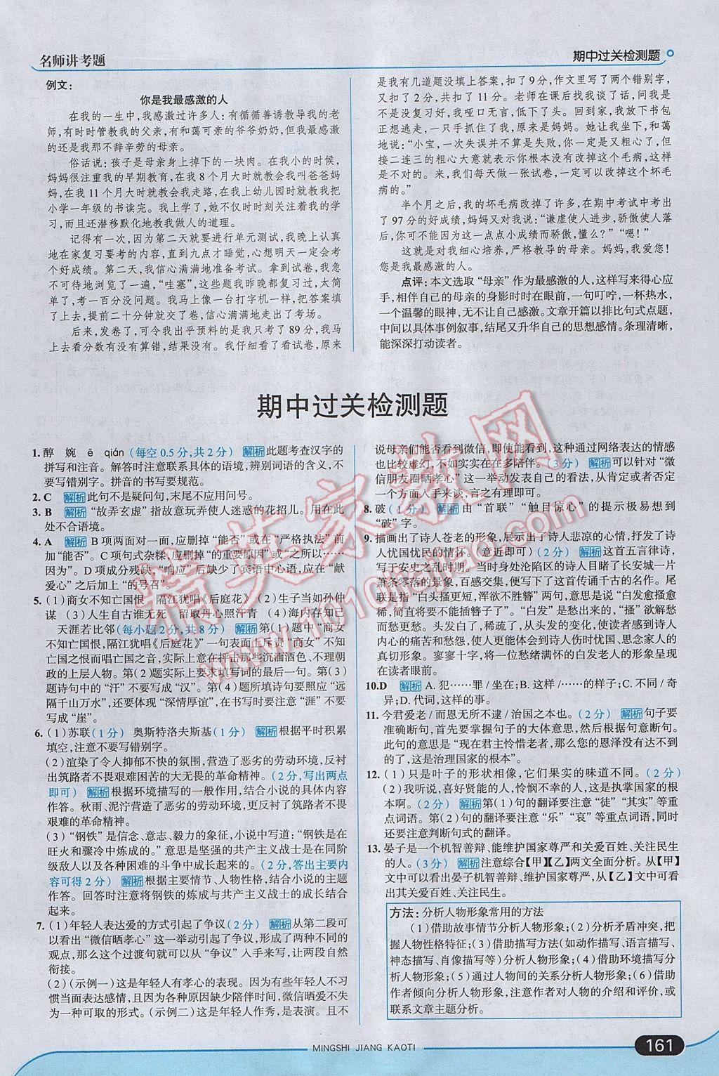 2017年走向中考考場八年級語文上冊江蘇版 參考答案第19頁