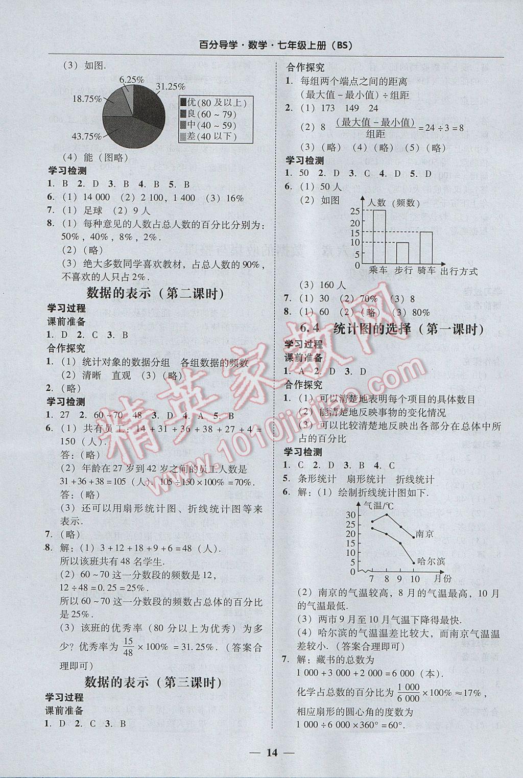 2017年易百分百分導學七年級數(shù)學上冊北師大版廣東專版 參考答案第14頁