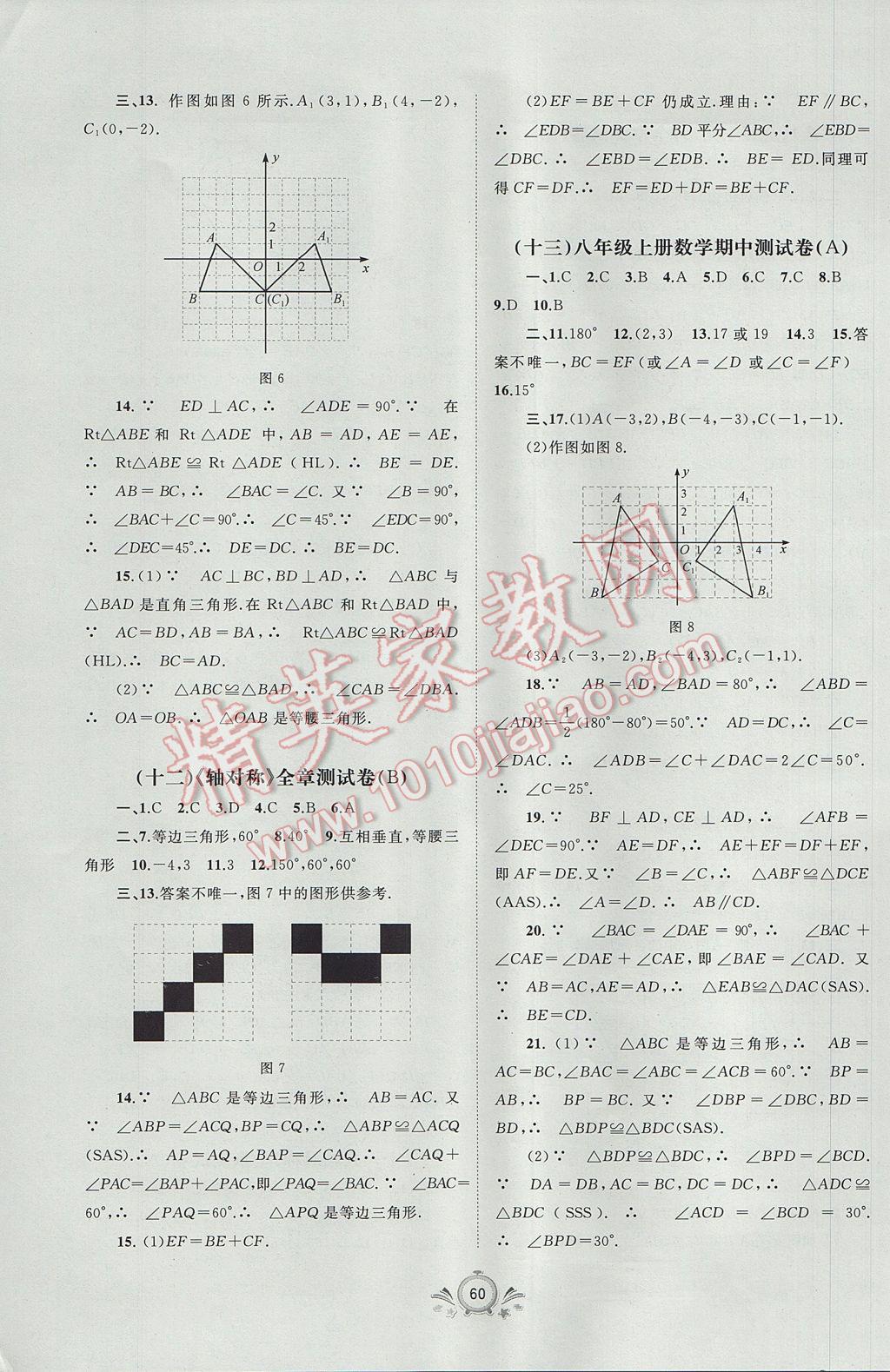 2017年新課程學習與測評單元雙測八年級數(shù)學上冊A版 參考答案第4頁