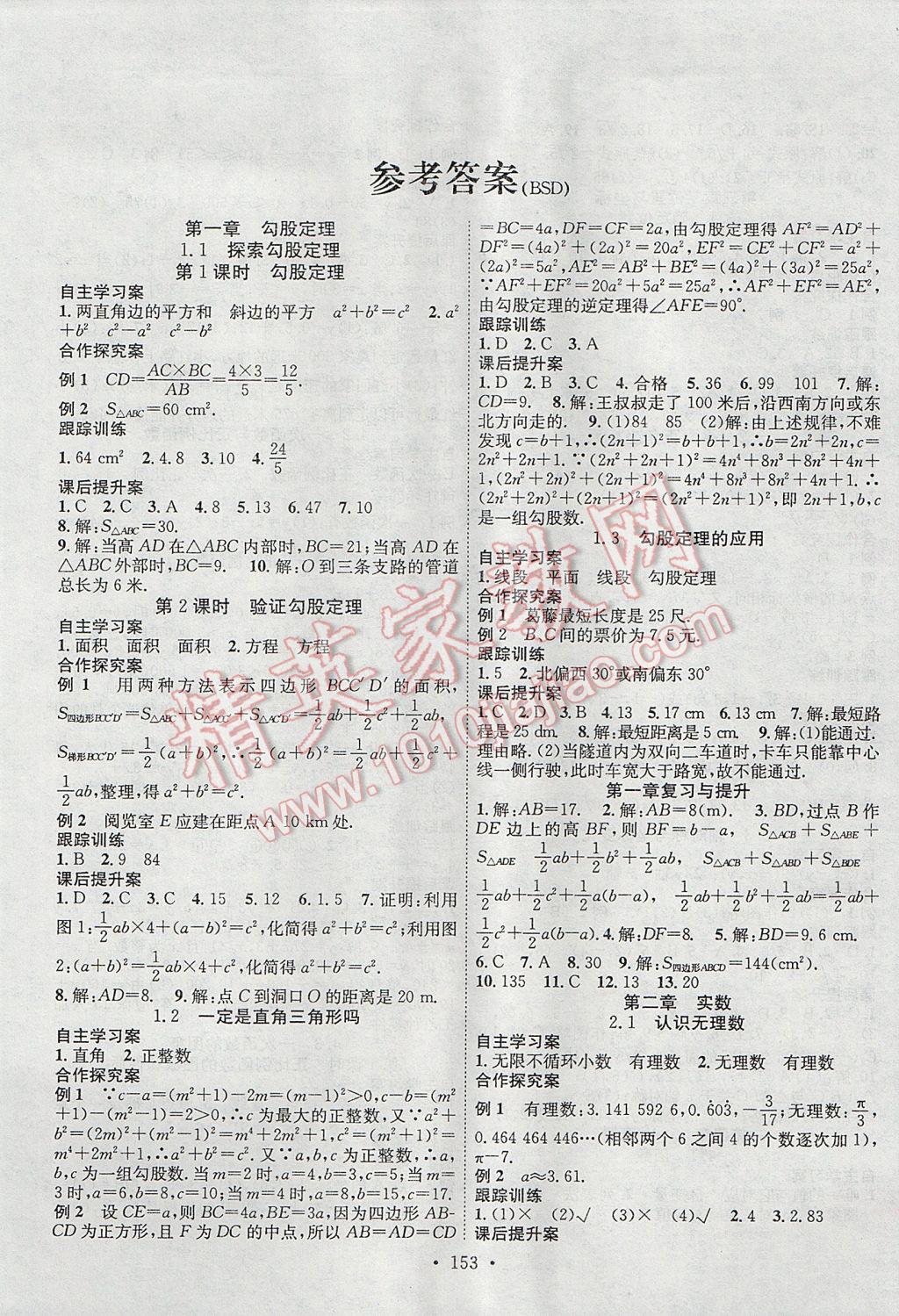 2017年課堂導(dǎo)練1加5八年級數(shù)學(xué)上冊北師大版 參考答案第1頁