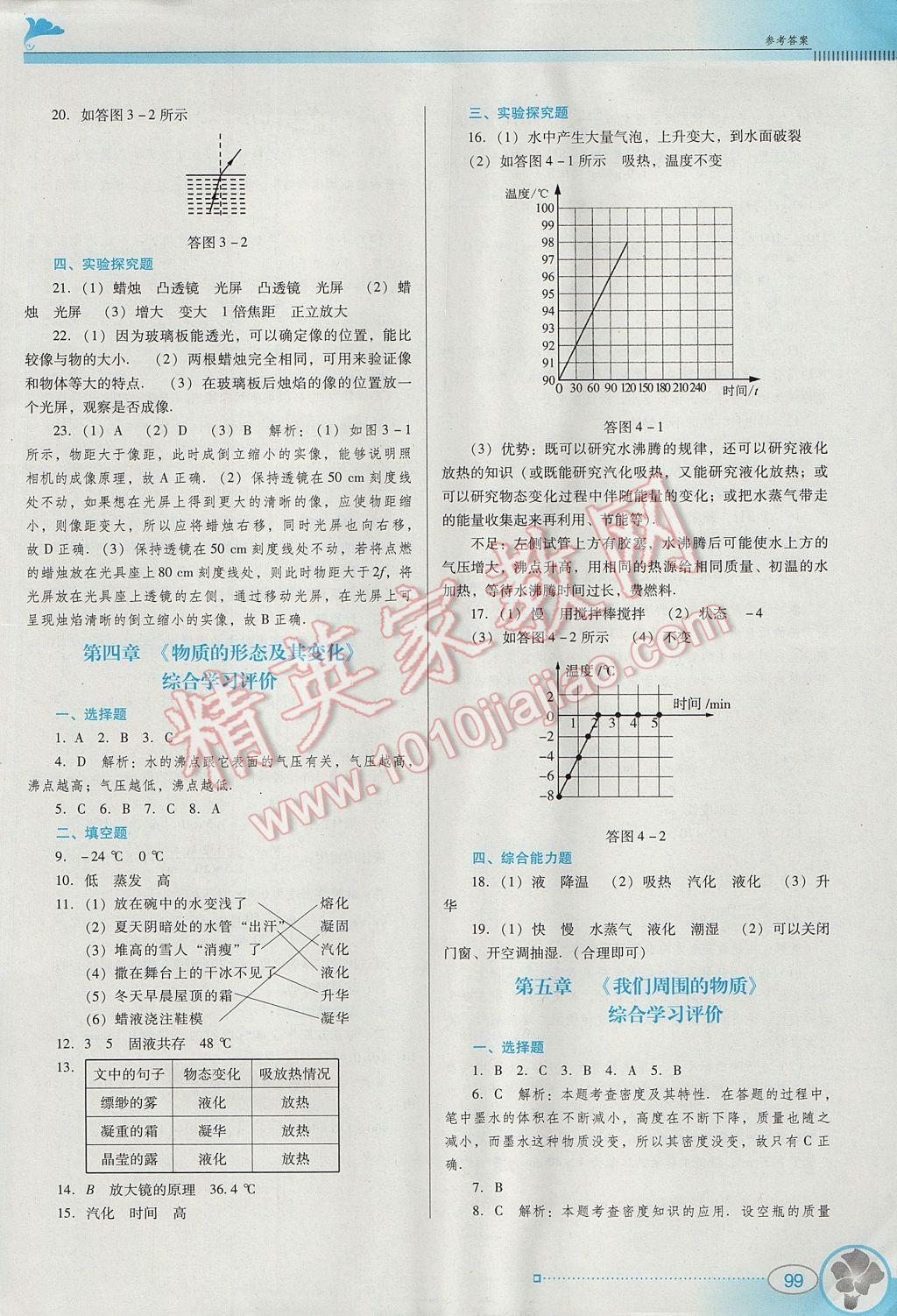 2017年南方新课堂金牌学案八年级物理上册粤沪版 参考答案第17页