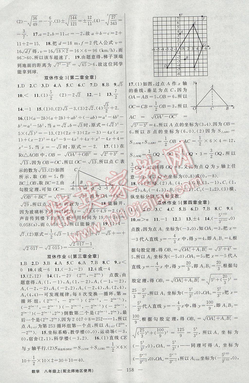 2017年黃岡100分闖關(guān)八年級(jí)數(shù)學(xué)上冊(cè)北師大版 參考答案第14頁(yè)