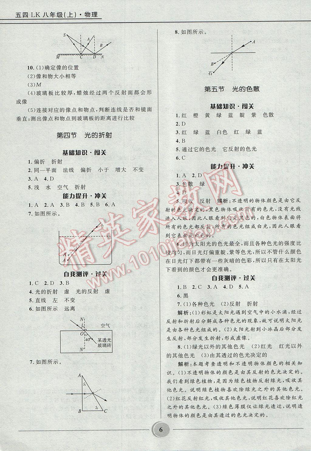 2017年奪冠百分百初中精講精練八年級物理上冊魯科版五四制 參考答案第6頁